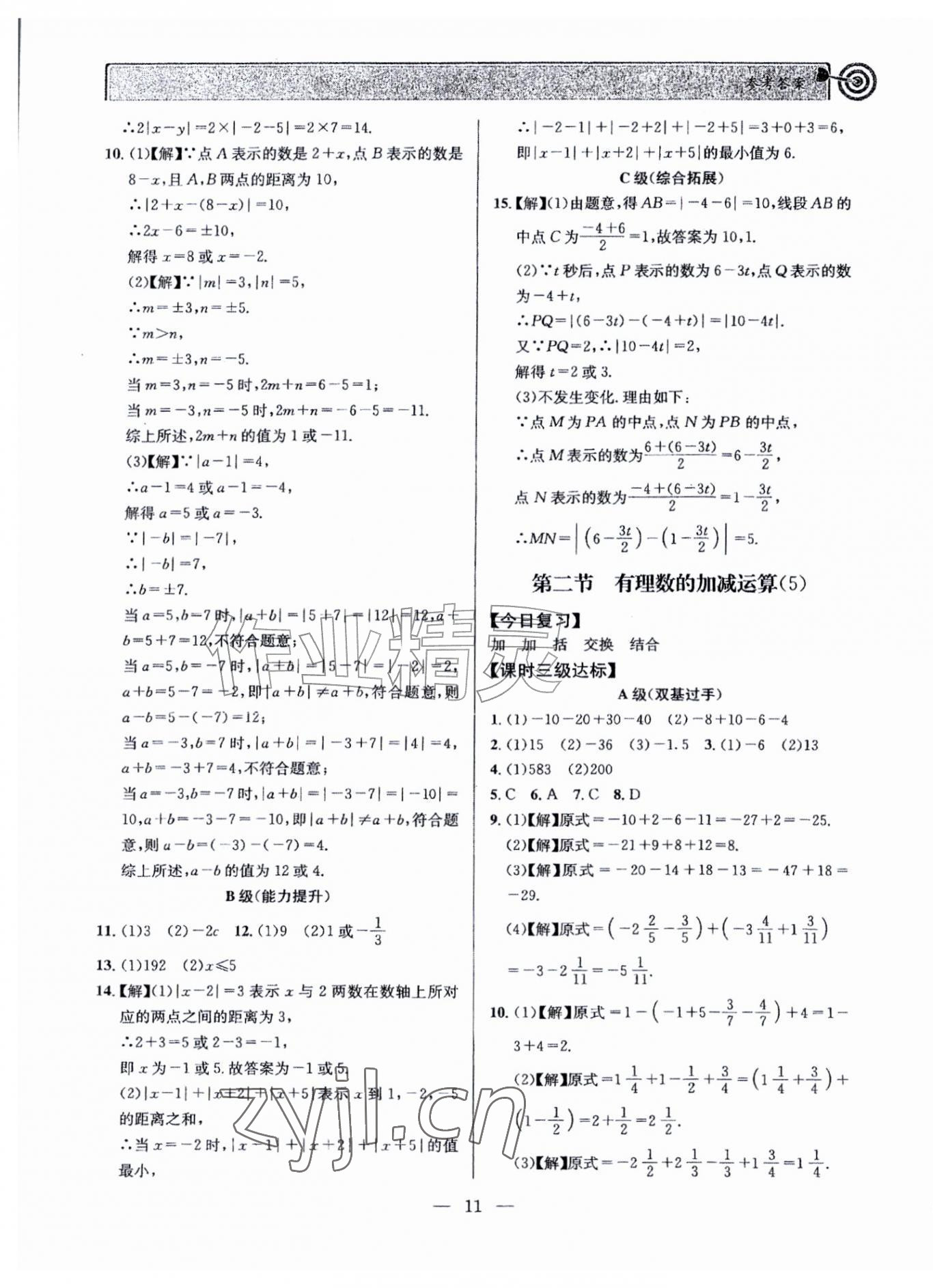 2026年天府前沿七年级数学上册北师大版&nbsp;第11页
