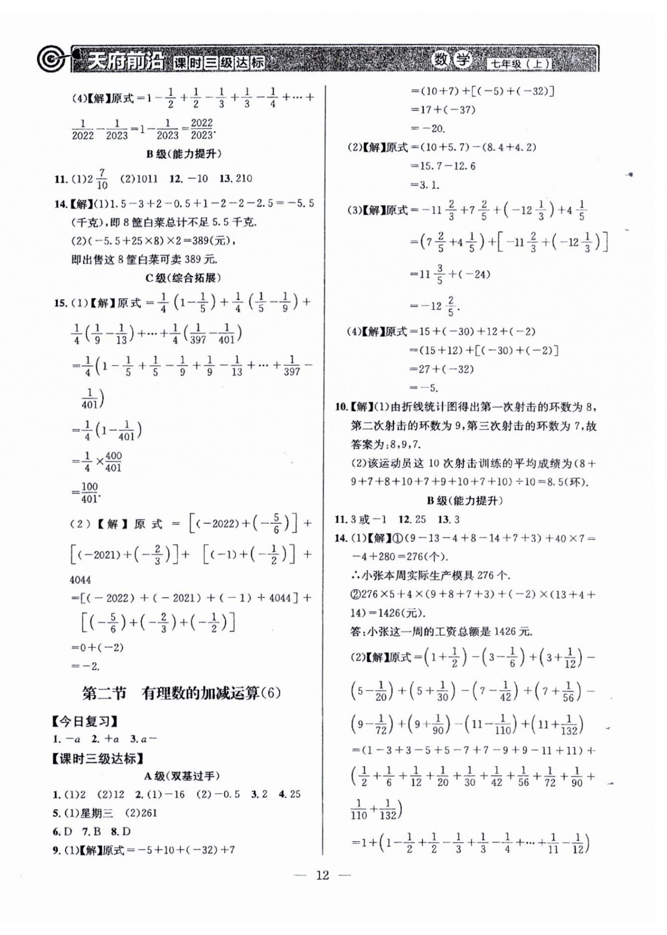 2026年天府前沿七年级数学上册北师大版&nbsp;第12页