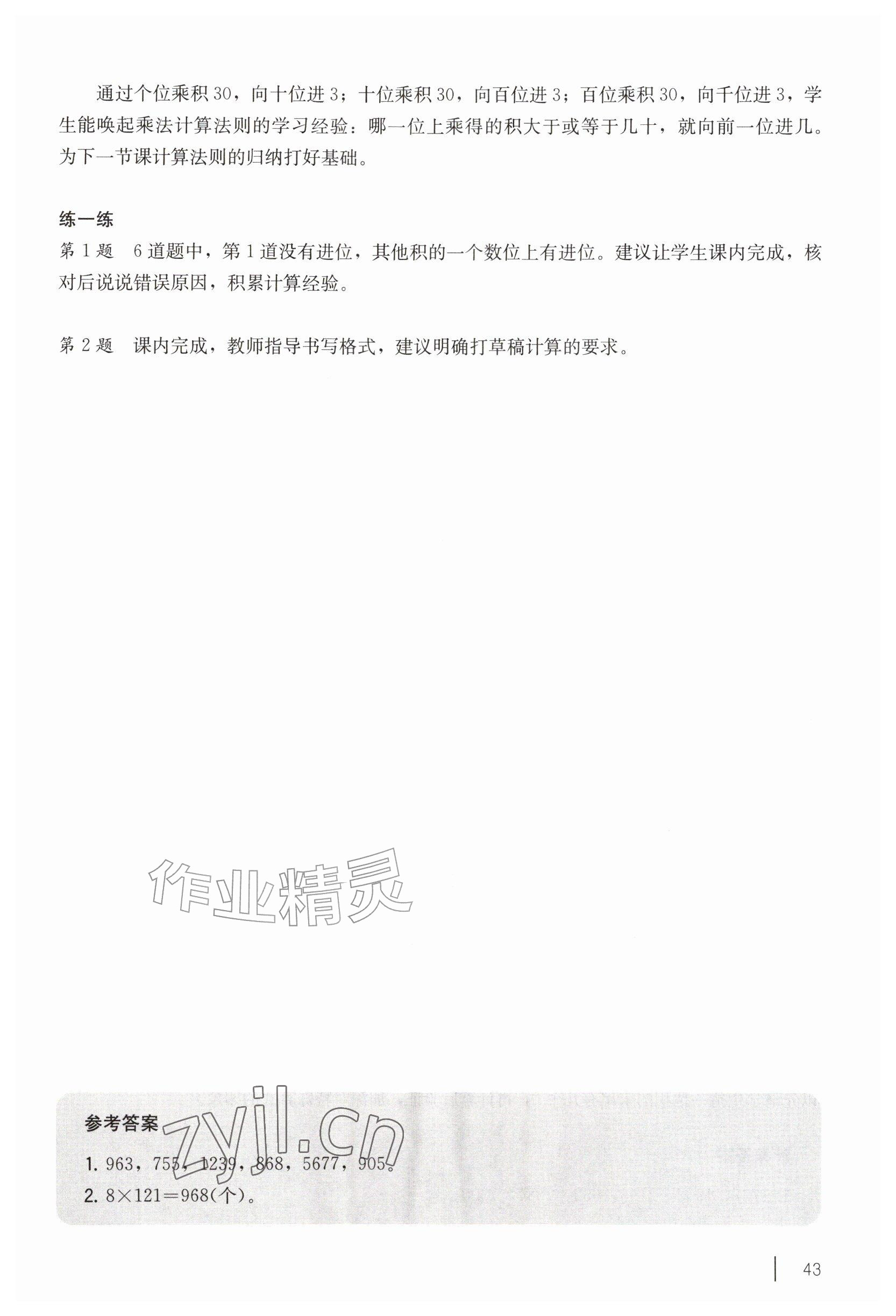 2026年教材课本三年级数学上册沪教版五四制&nbsp;参考答案第31页