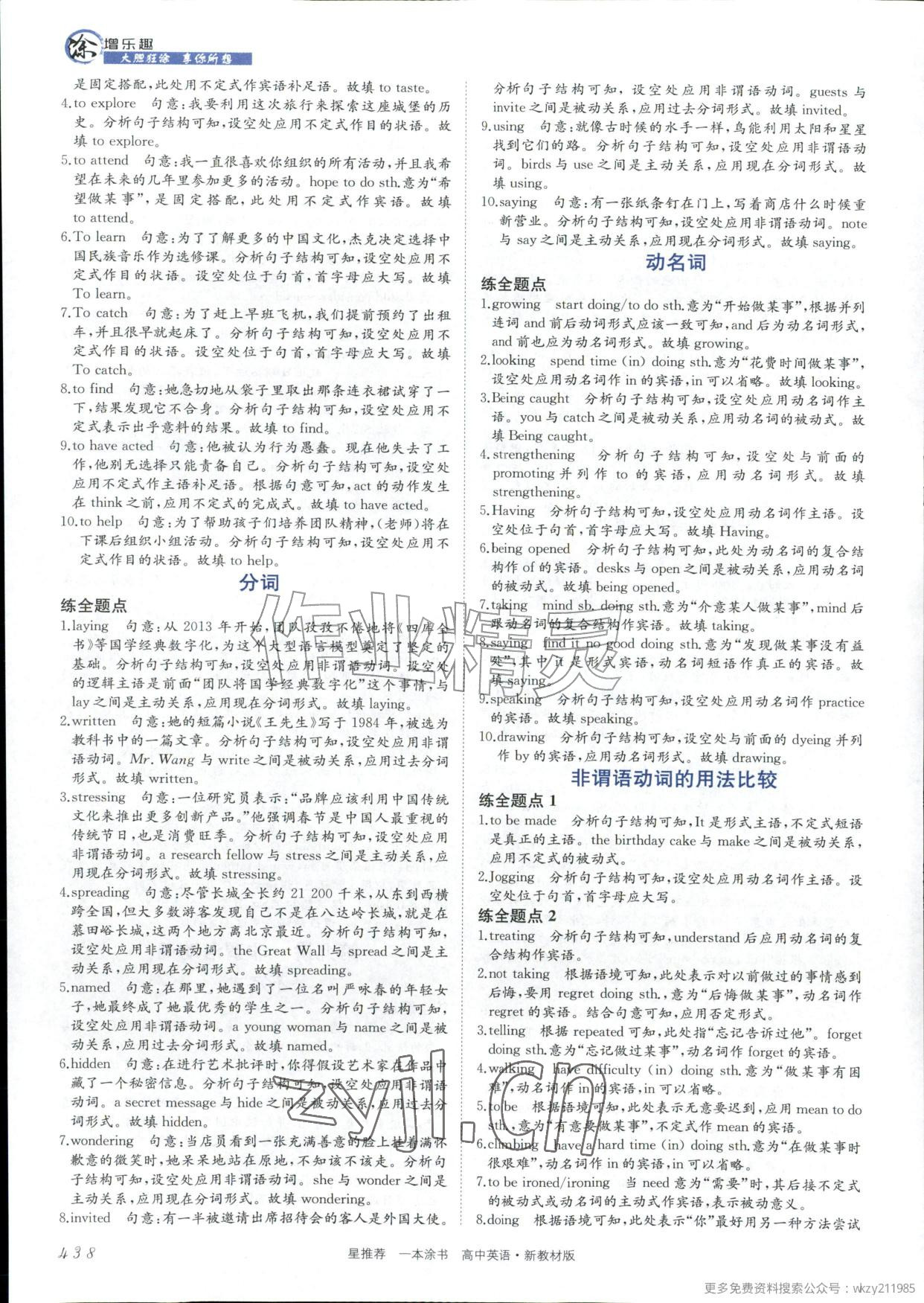 2026年一本涂书高中英语&nbsp;参考答案第14页