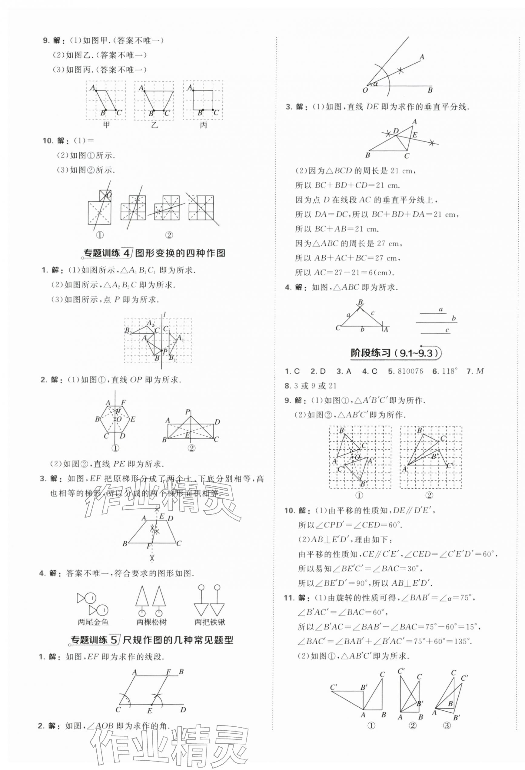 2026年点拨训练七年级数学下册苏科版&nbsp;第13页