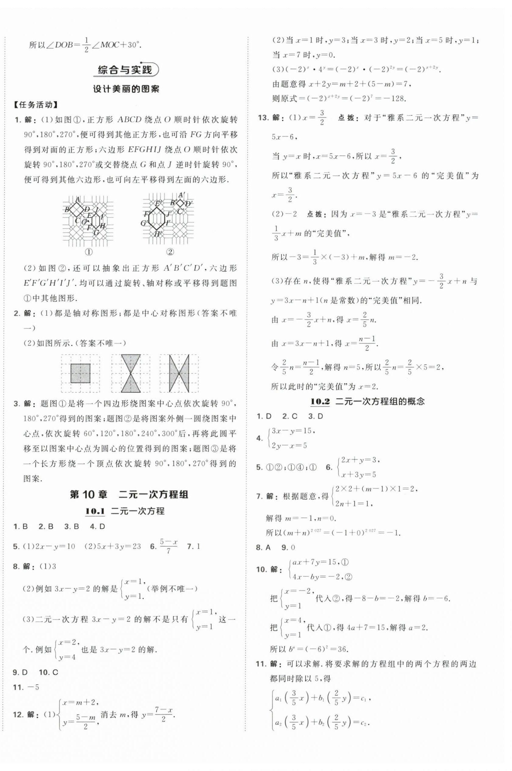 2026年点拨训练七年级数学下册苏科版&nbsp;第15页