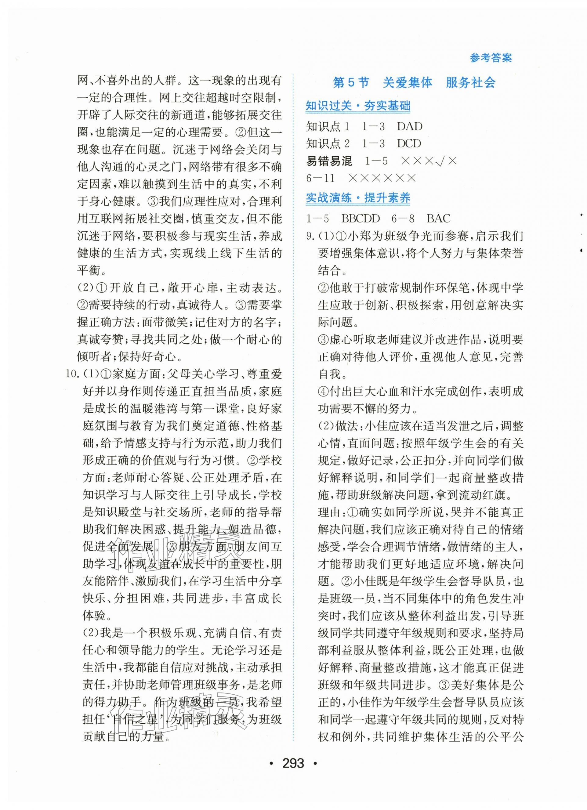 2026年中考复习指南长江少年儿童出版社道德与法治中考广东专版&nbsp;第3页