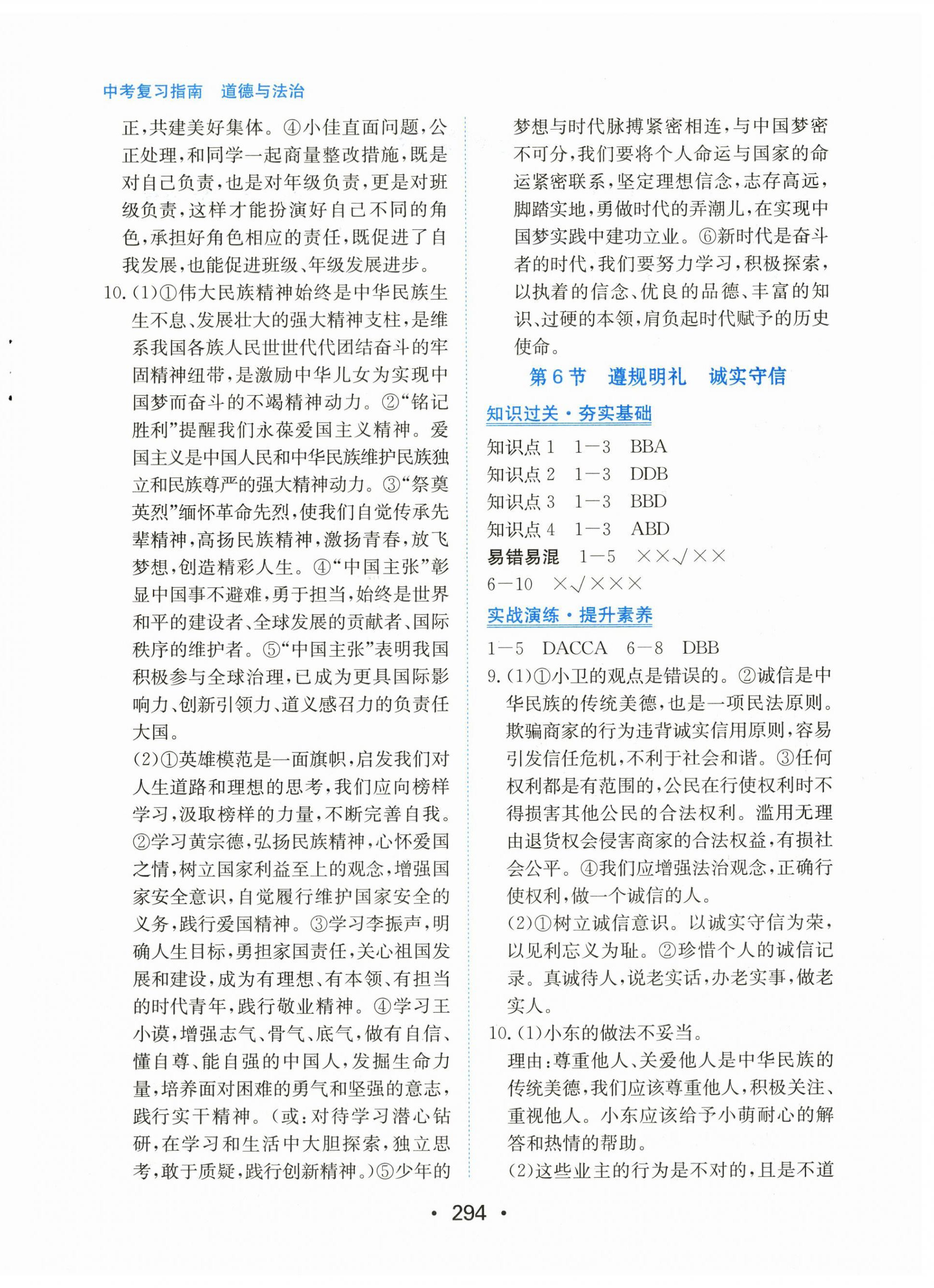 2026年中考复习指南长江少年儿童出版社道德与法治中考广东专版&nbsp;第4页