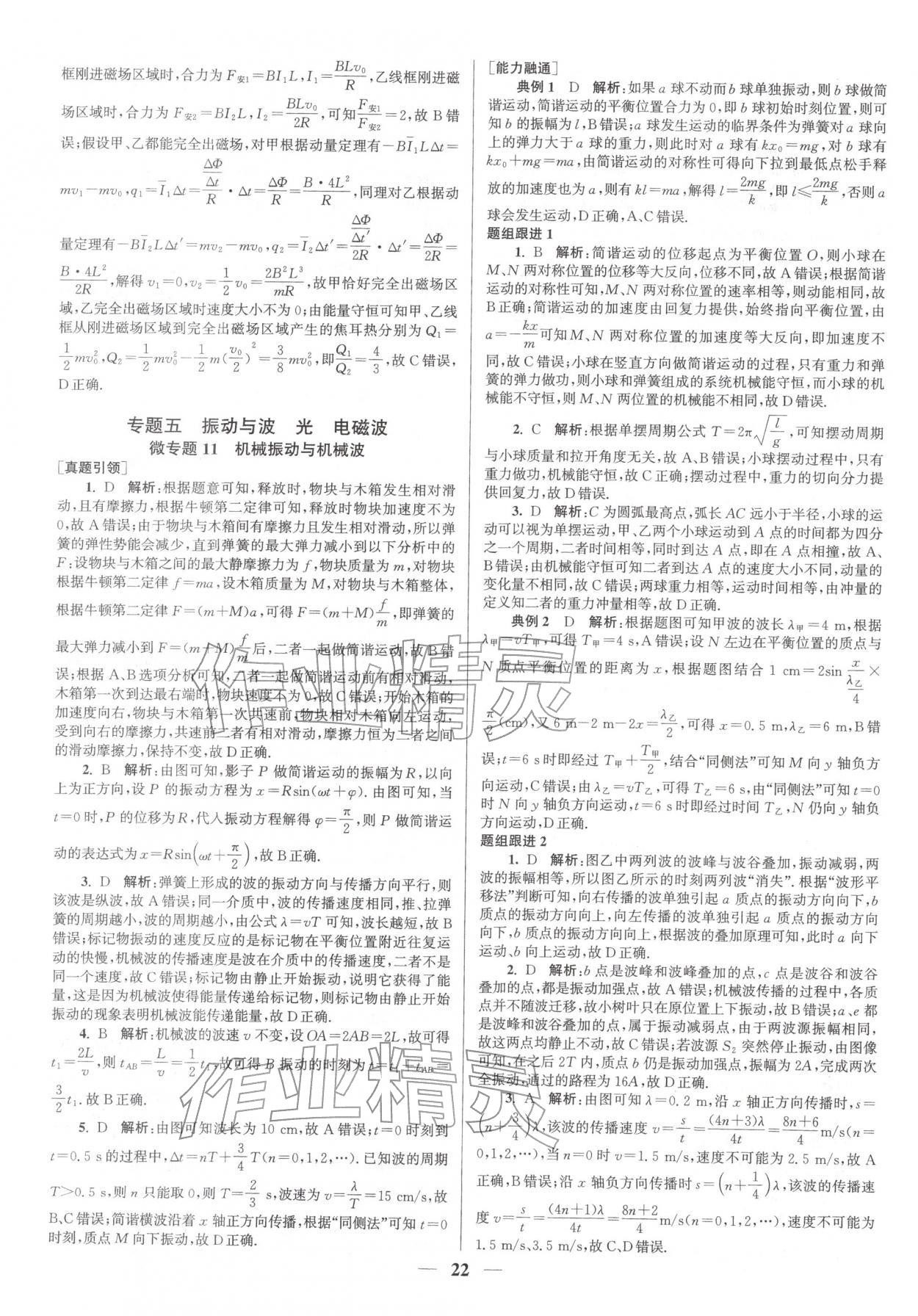 2026年南方凤凰台5A新考案物理二轮&nbsp;参考答案第22页