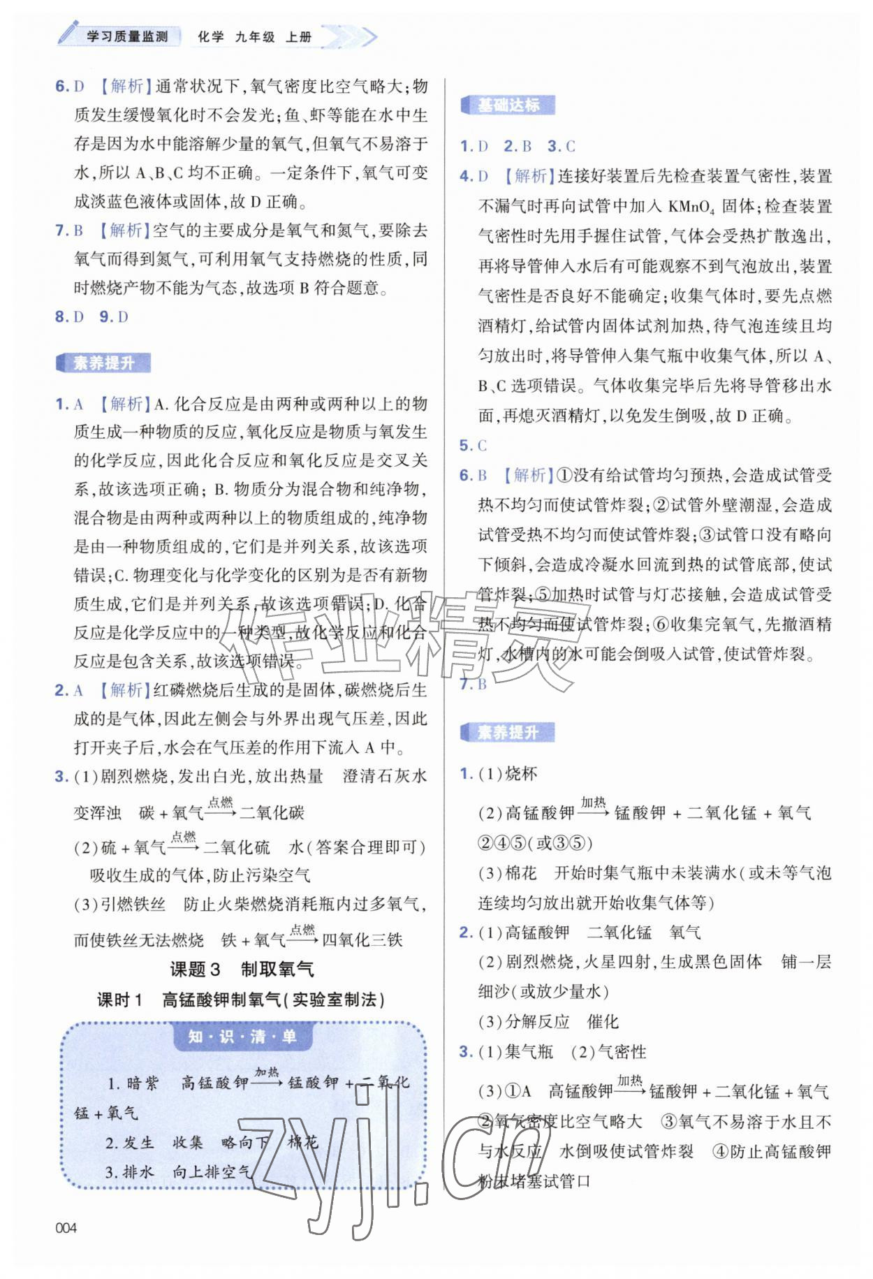 2026年学习质量监测九年级化学上册人教版&nbsp;参考答案第4页