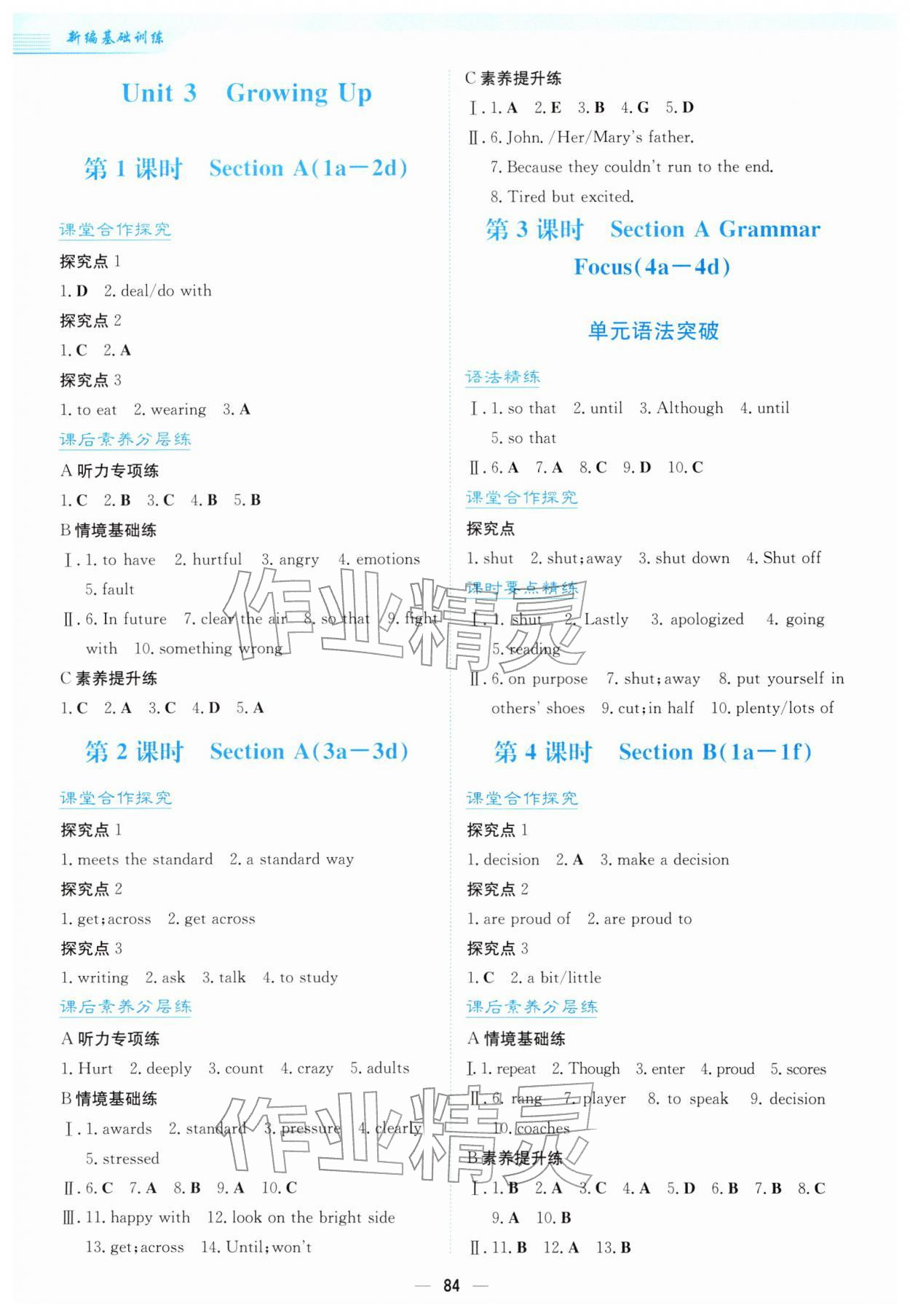 2026年新编基础训练八年级英语下册人教版&nbsp;第4页