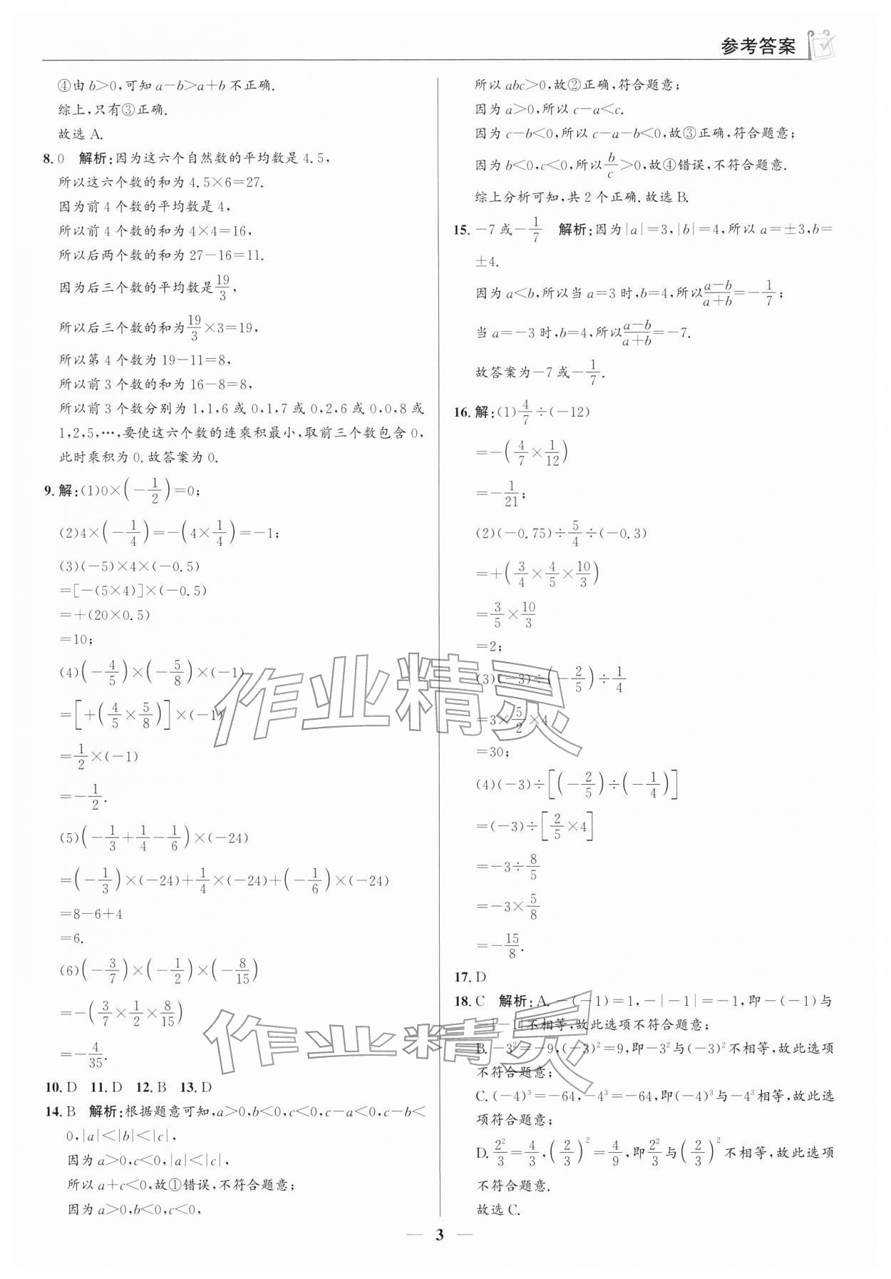 2026年假期向前冲七年级数学北师大版&nbsp;第3页