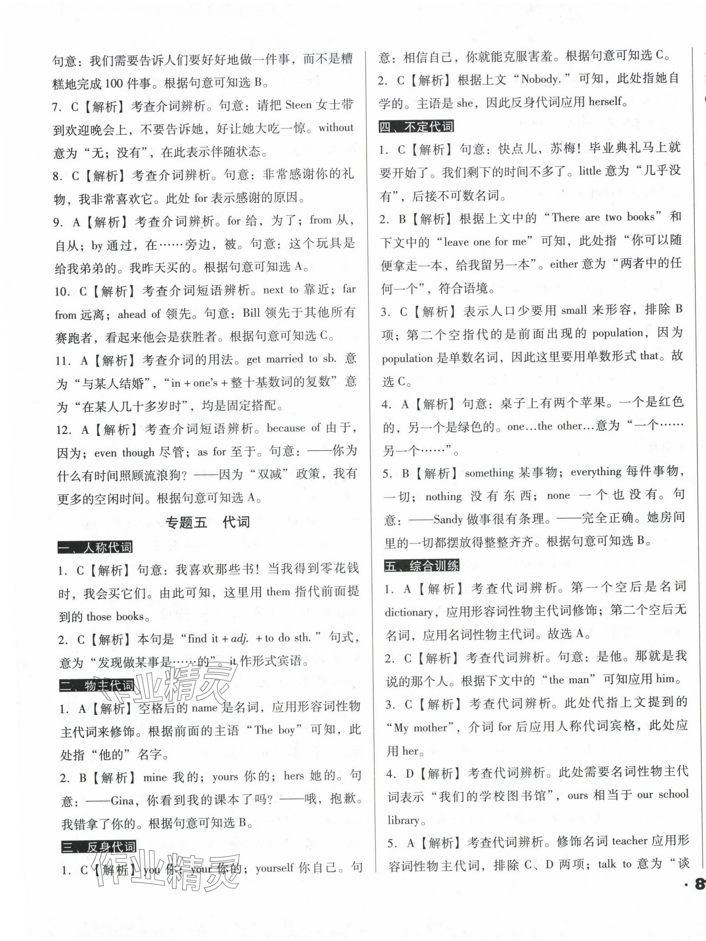 2024年考点大观英语&nbsp;第5页