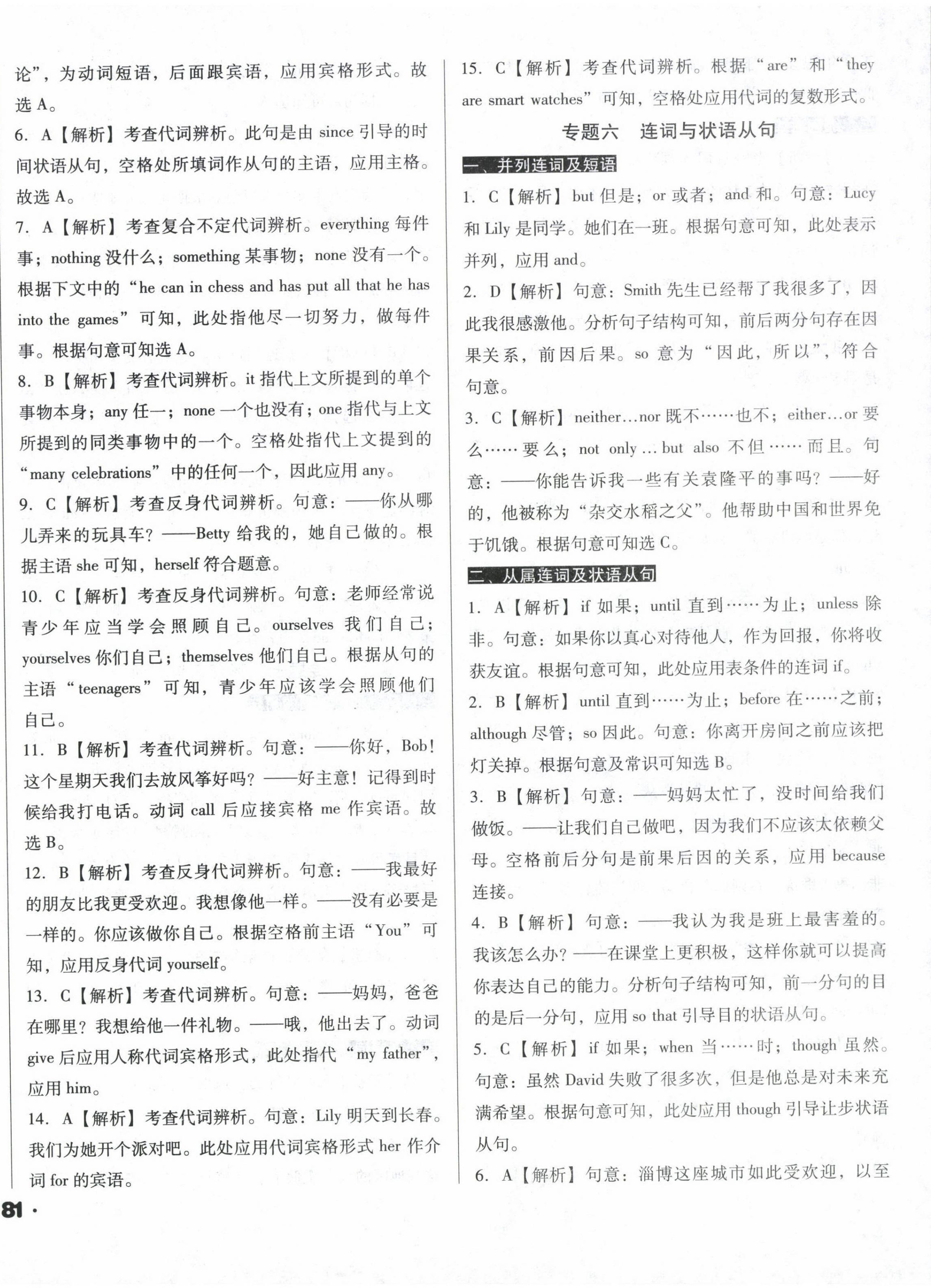 2024年考点大观英语&nbsp;第6页