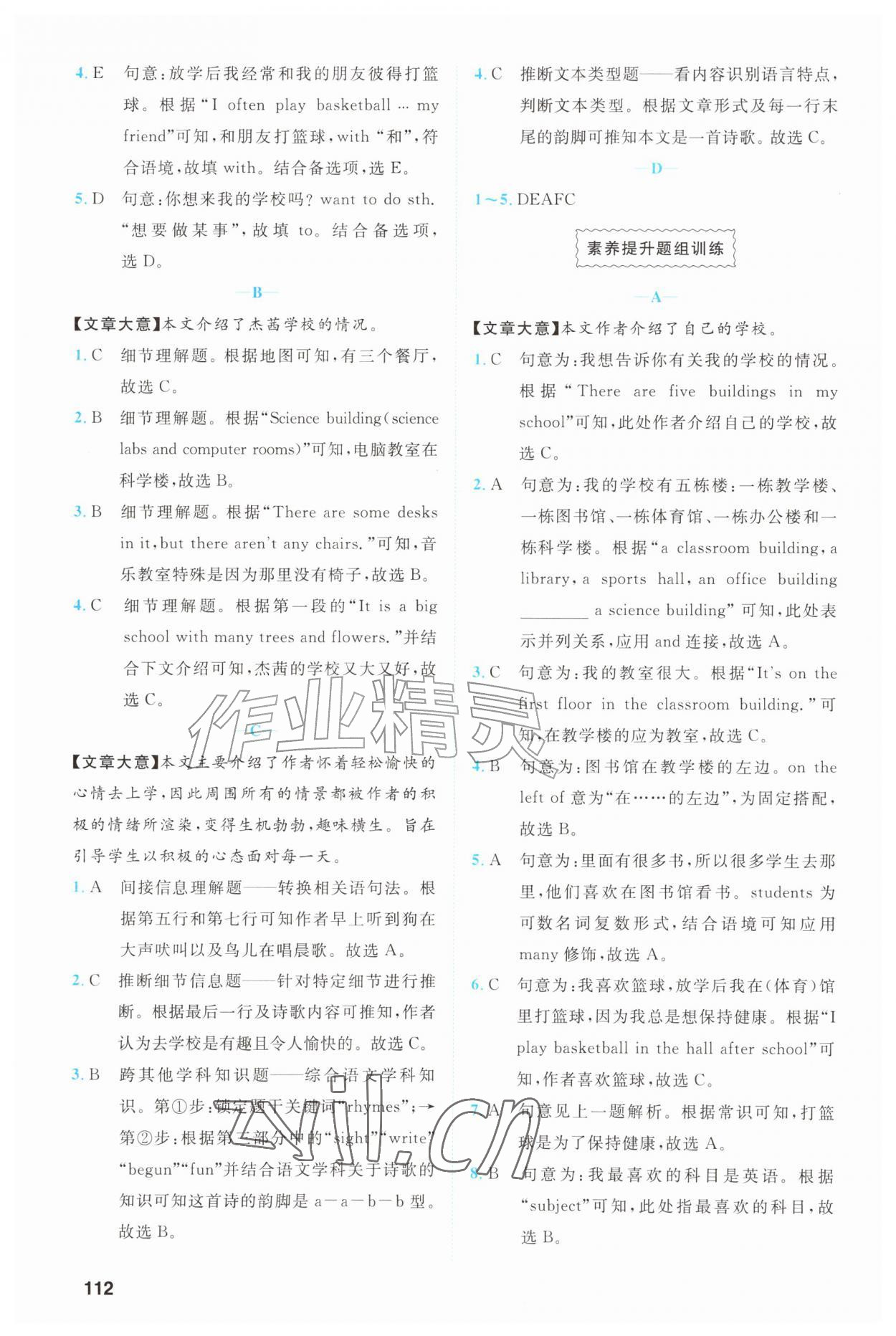 2026年阅读周周练语文出版社七年级英语上册人教版&nbsp;第6页
