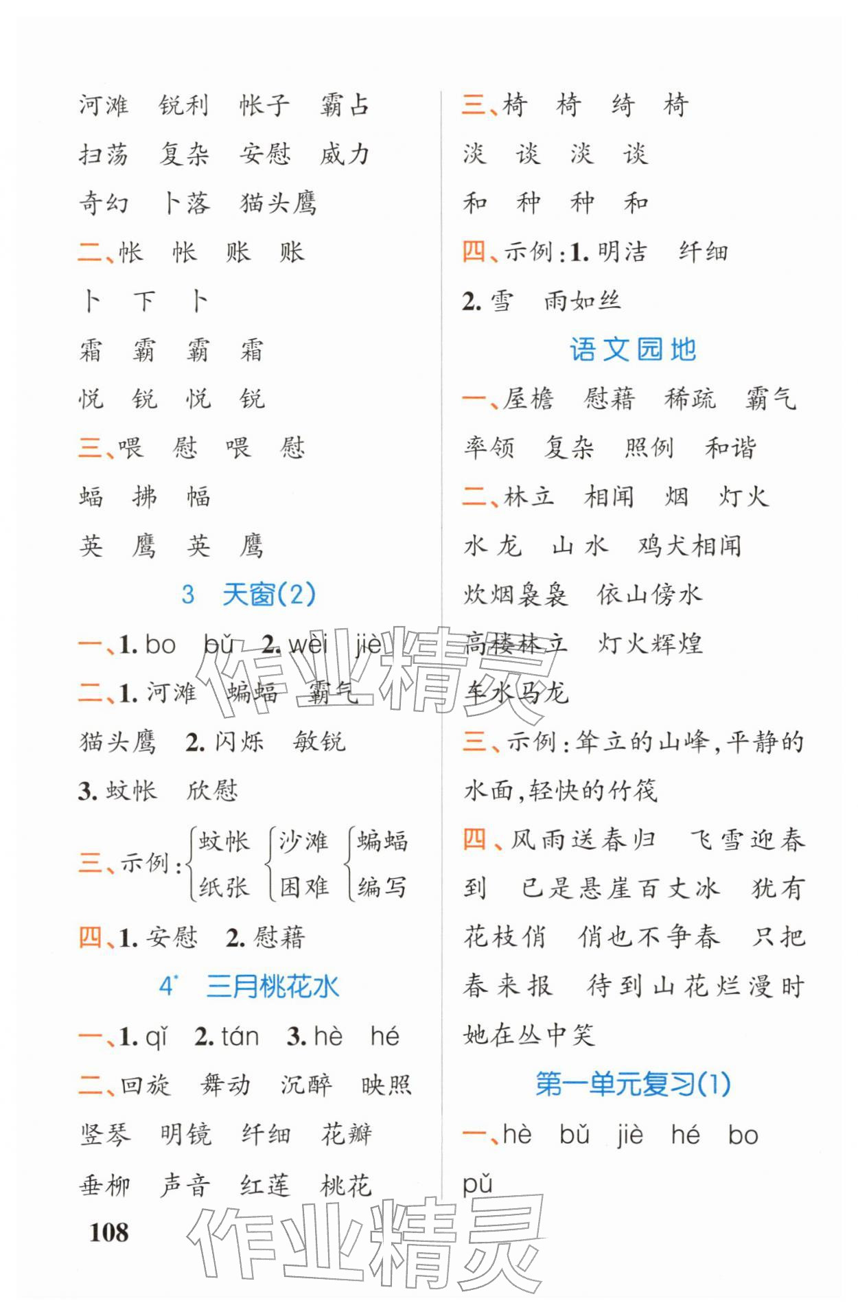 2026年小学学霸天天默写四年级语文下册人教版&nbsp;第2页