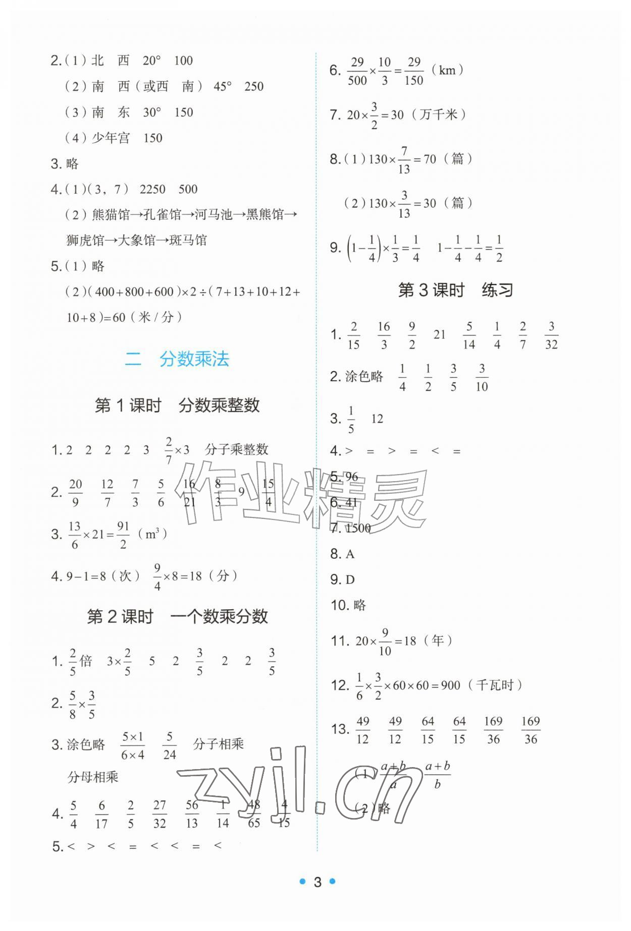 2026年能力培养与测试六年级数学上册人教版&nbsp;第3页