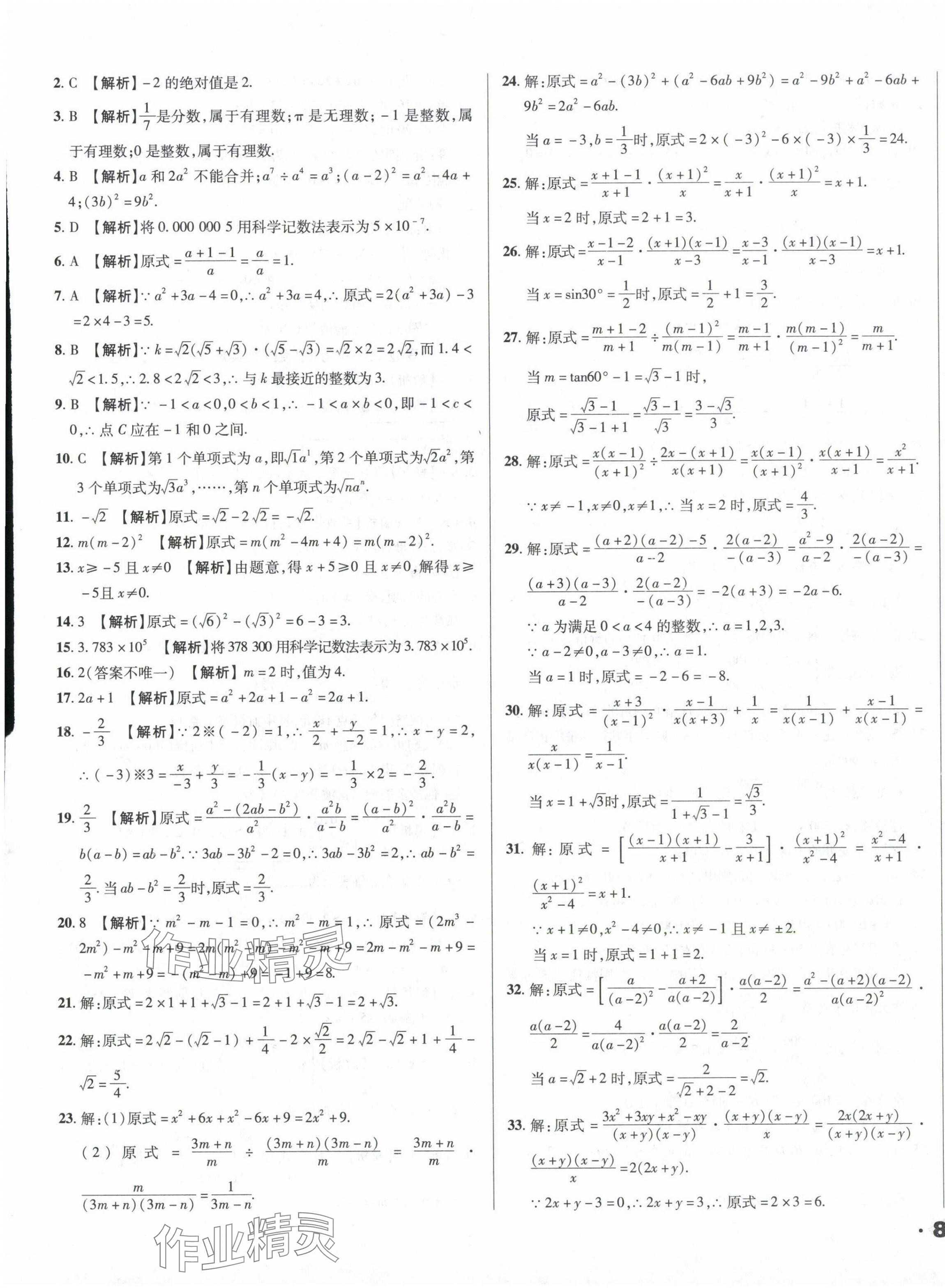 2024年考点大观数学&nbsp;参考答案第5页