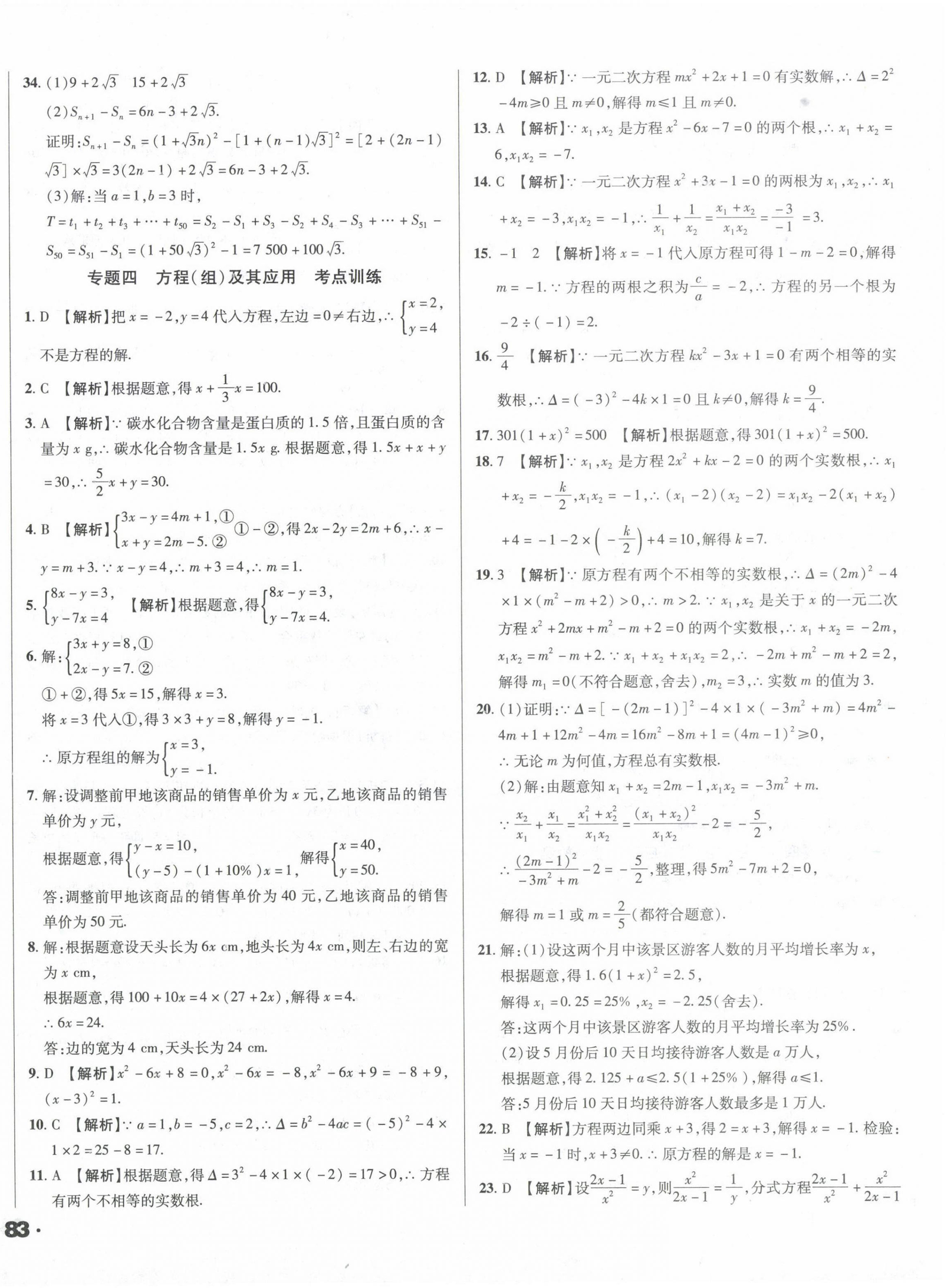 2024年考点大观数学&nbsp;参考答案第6页