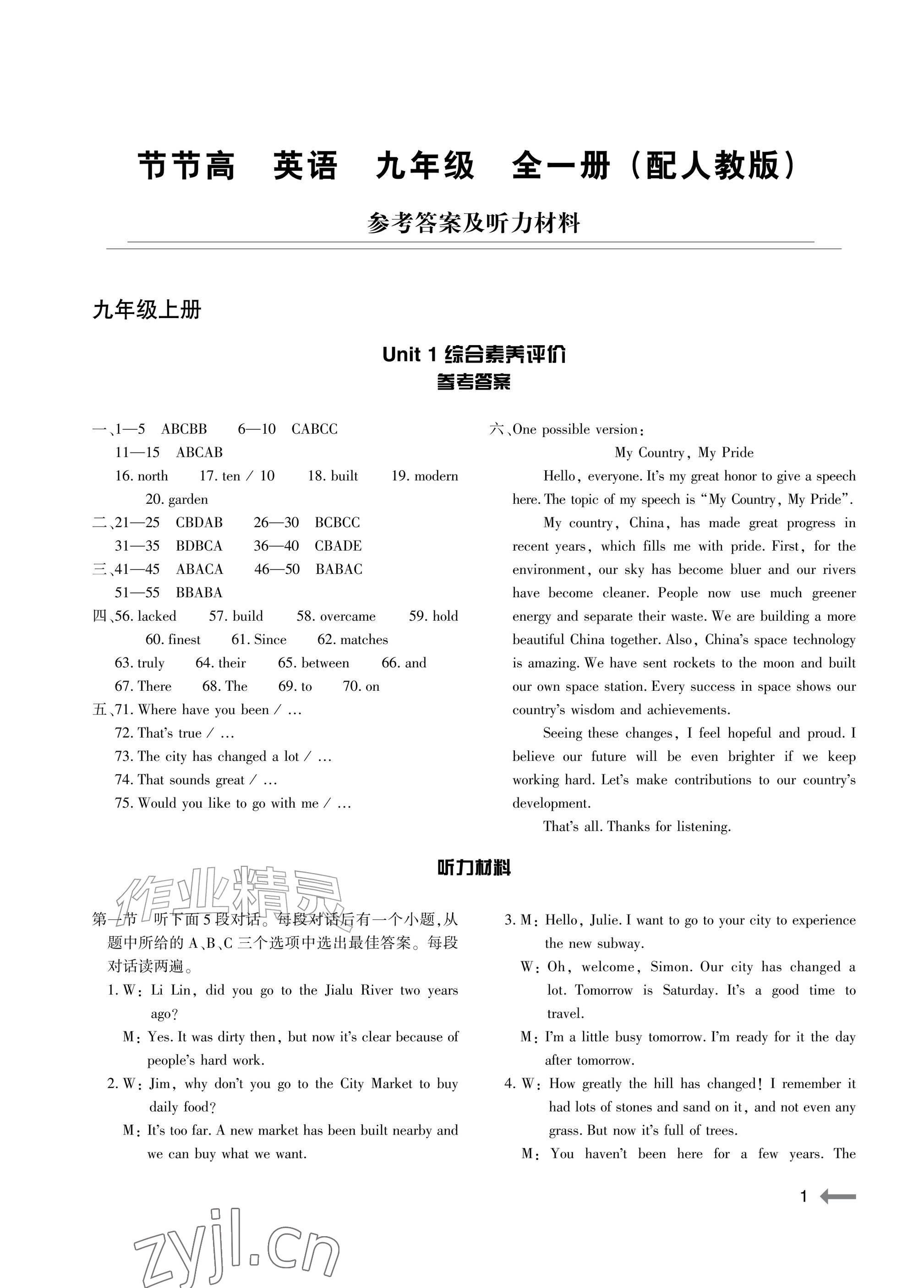 2026年节节高大象出版社九年级英语全一册人教版&nbsp;参考答案第1页