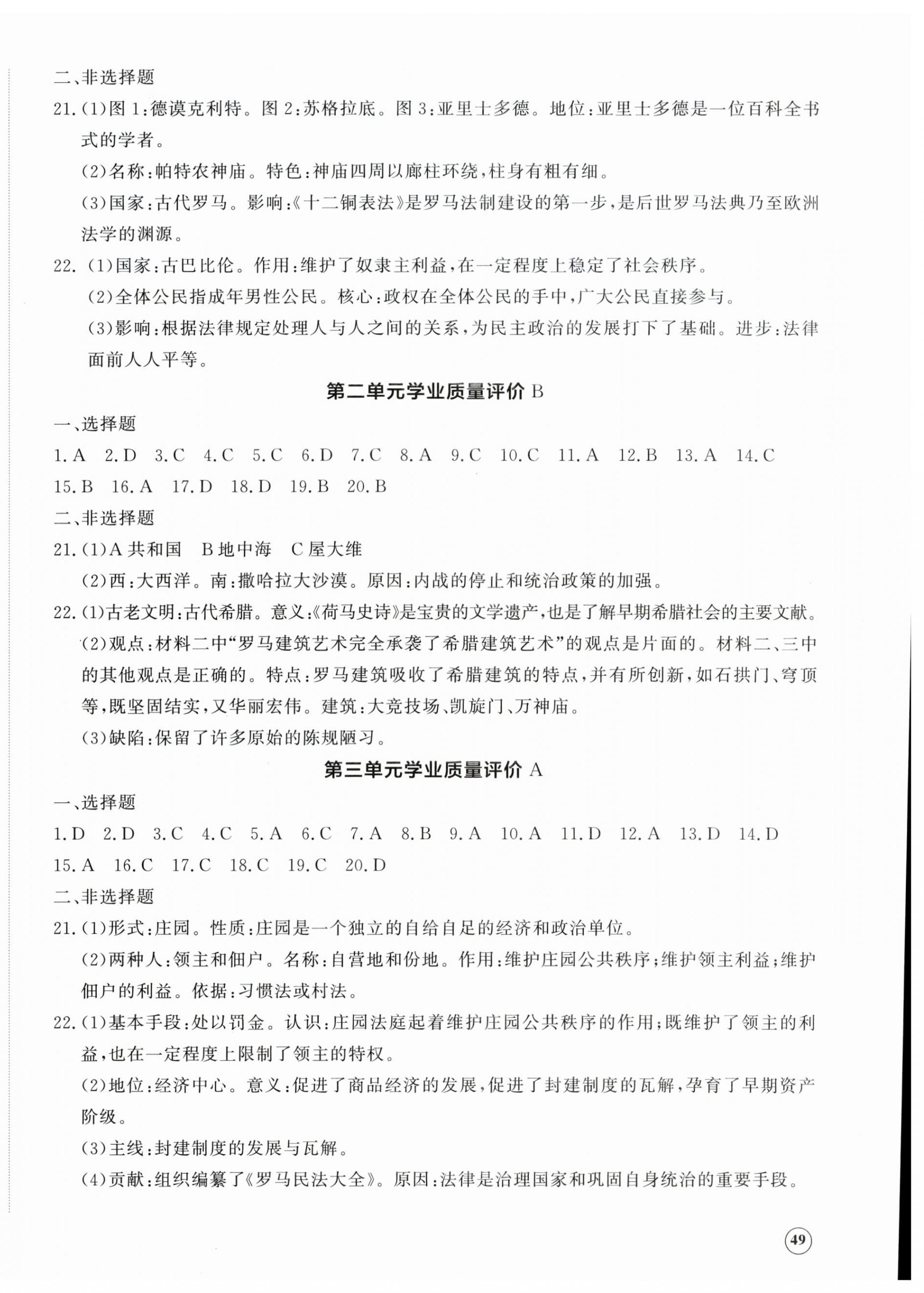 2026年精练课堂分层作业九年级历史上册人教版&nbsp;第2页