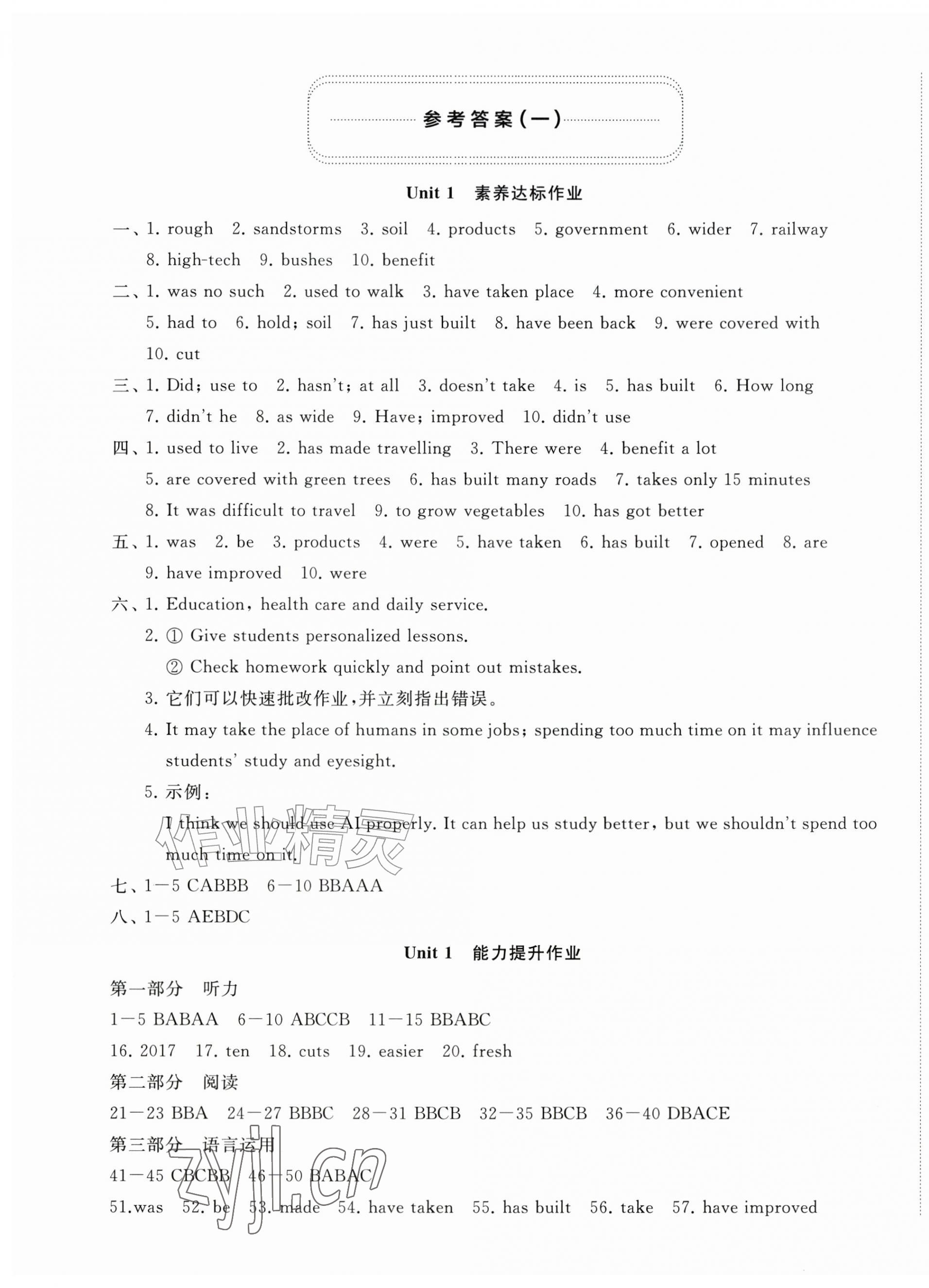 2026年精练课堂分层作业九年级英语上册人教版&nbsp;第1页