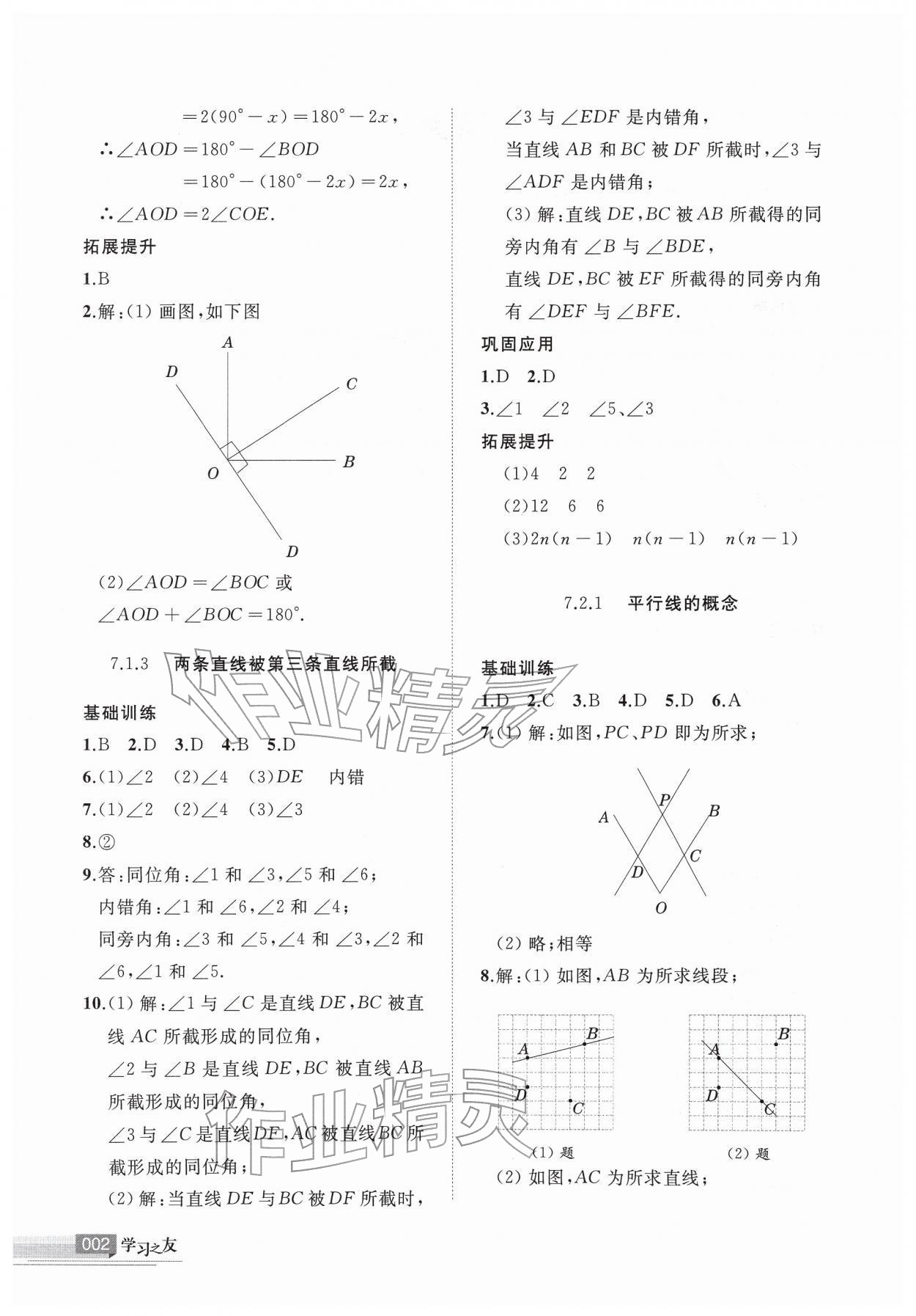 2026年学习之友七年级数学下册人教版&nbsp;参考答案第2页