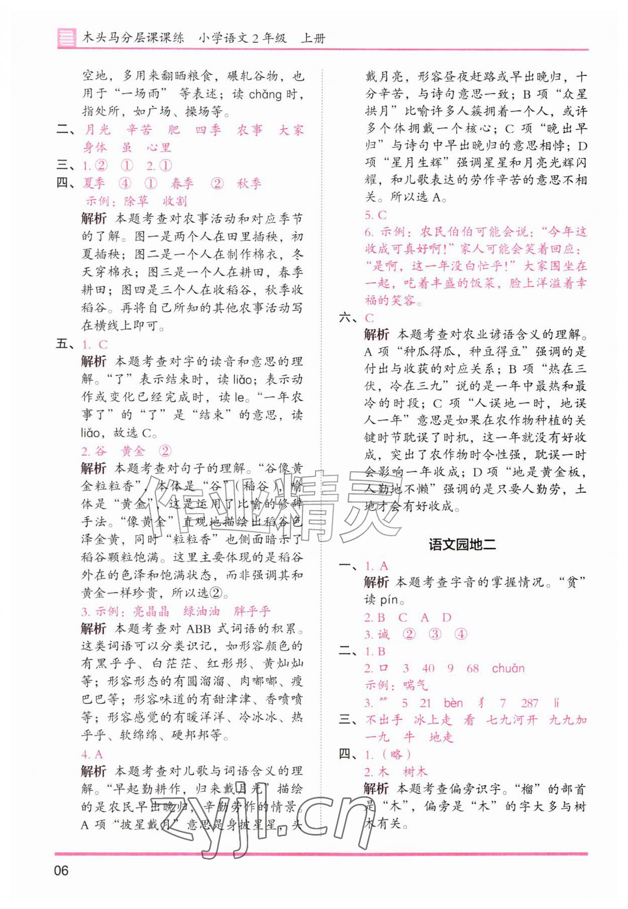 2026年木头马分层课课练二年级语文上册人教版&nbsp;第6页