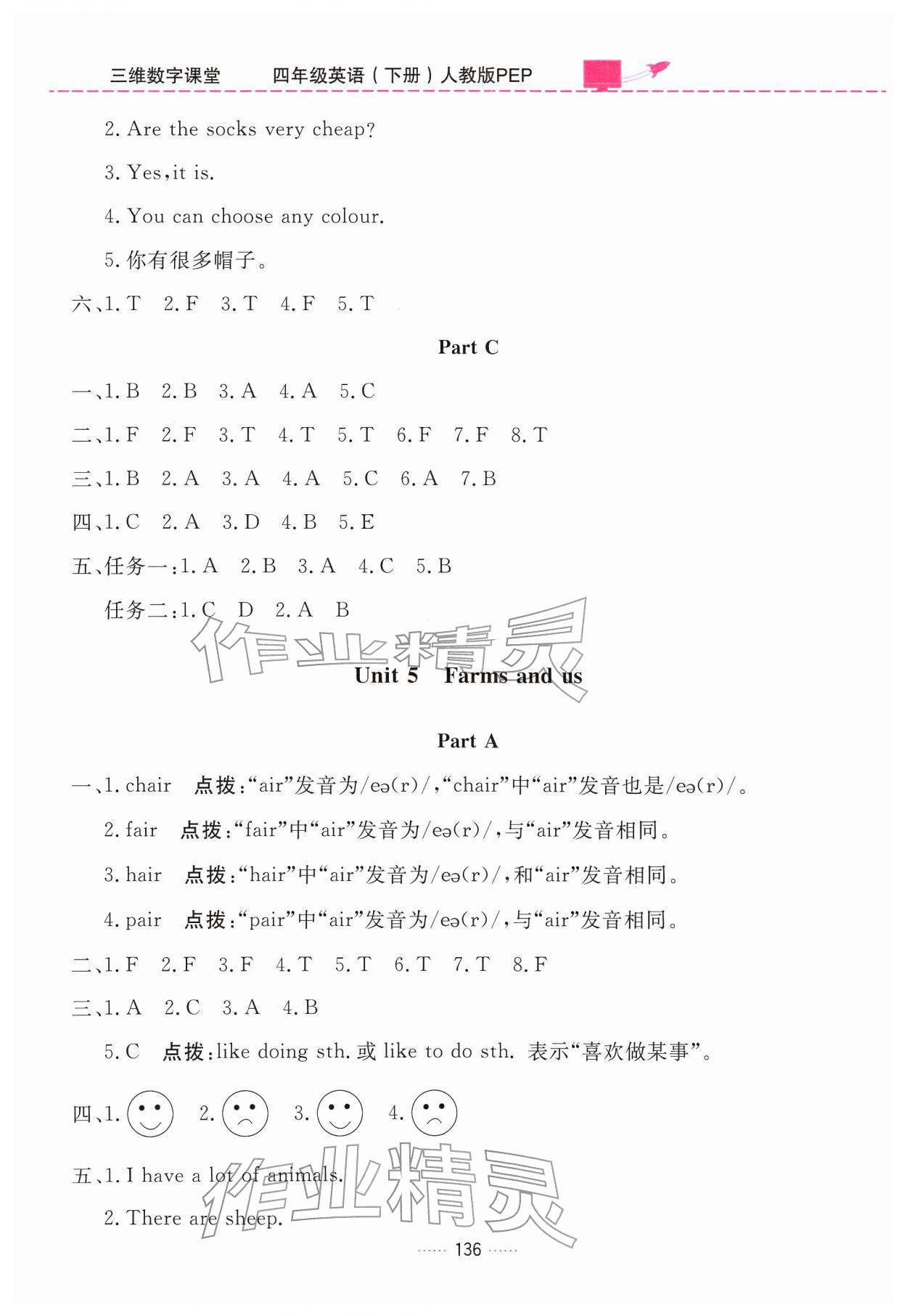 2026年三维数字课堂四年级英语下册人教版&nbsp;第6页