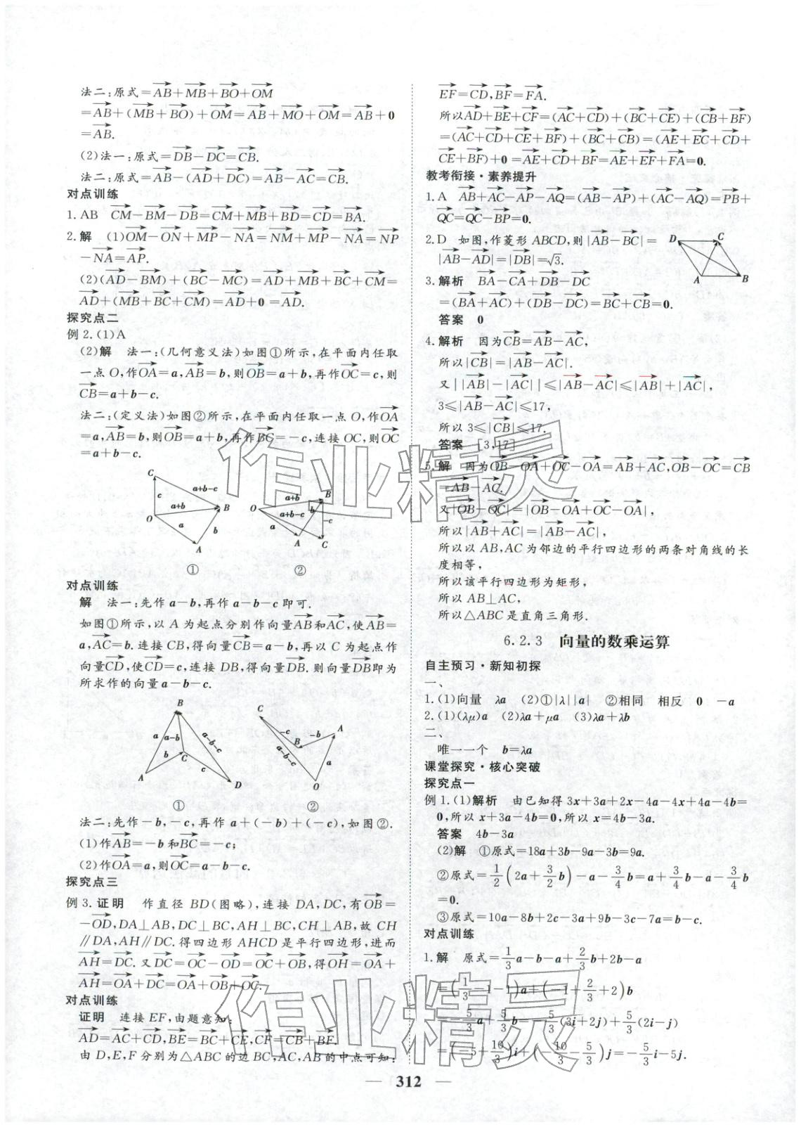 2025年维课金版高中数学必修第二册&nbsp;第3页