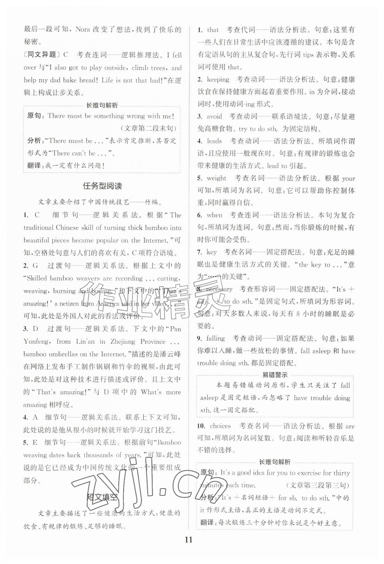 2026年通城学典阅读拓展训练九年级英语&nbsp;第11页
