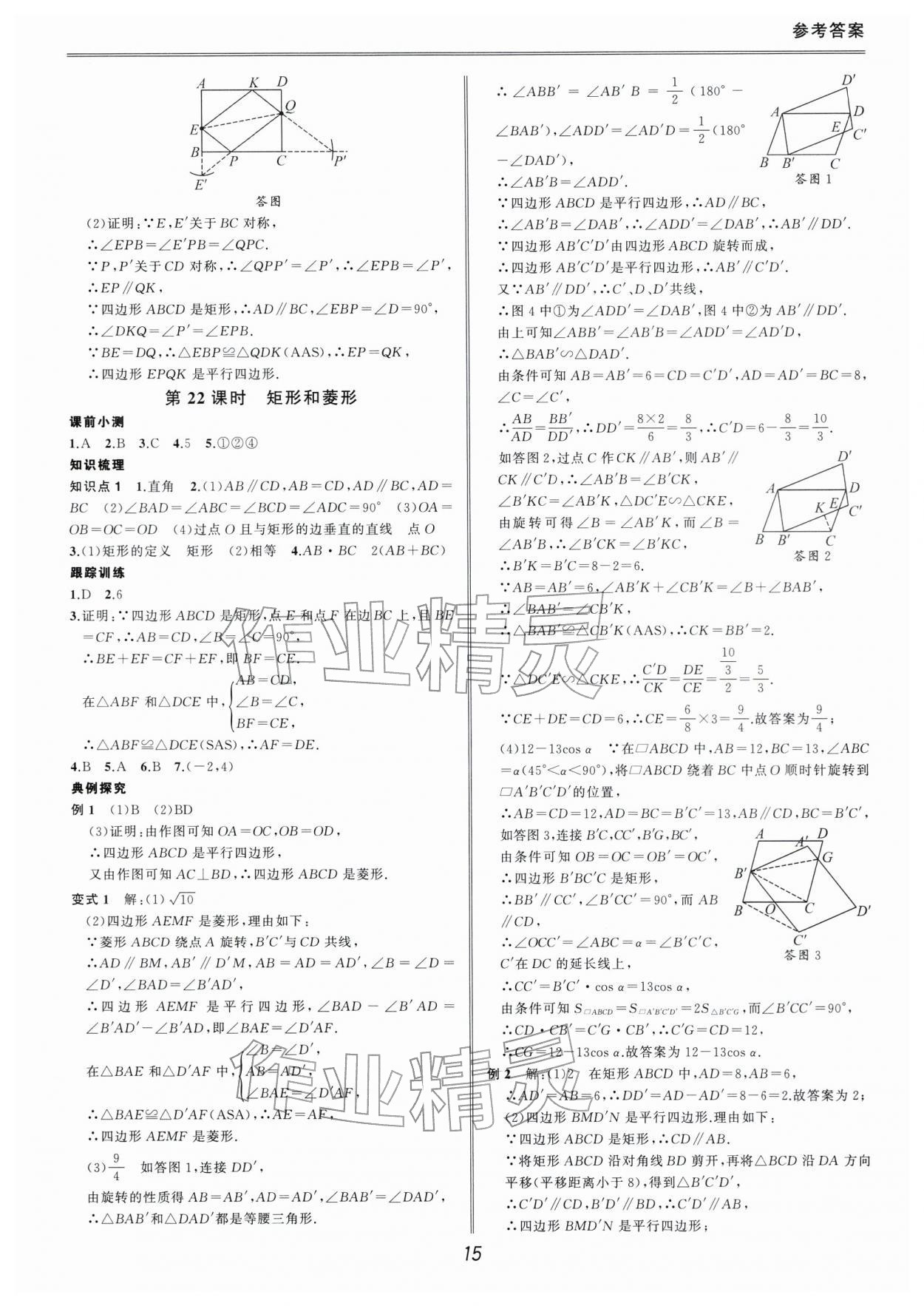 2026年新课标中考宝典数学深圳专版&nbsp;参考答案第15页