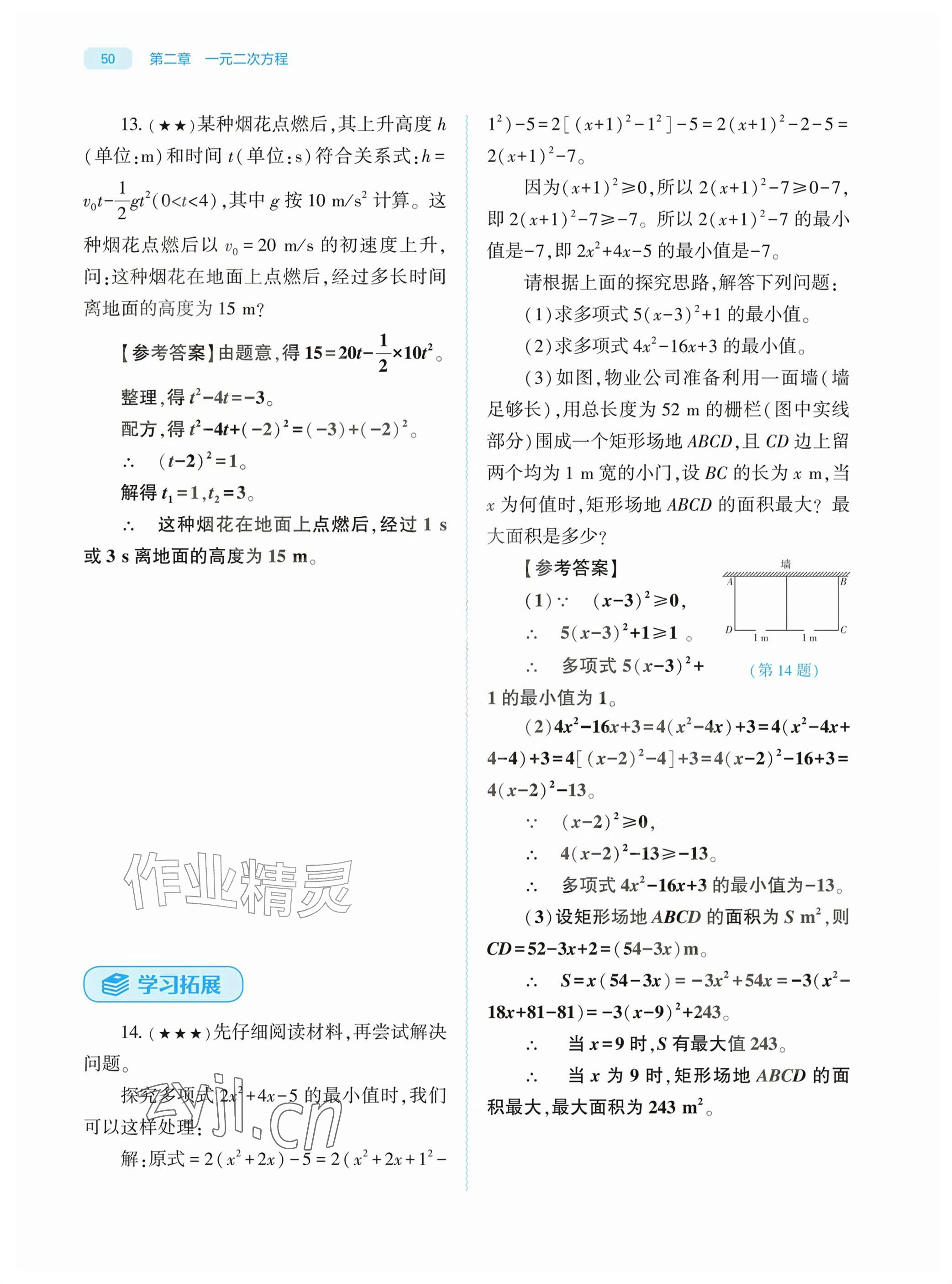 2026年基础训练大象出版社九年级数学上册北师大版&nbsp;参考答案第50页