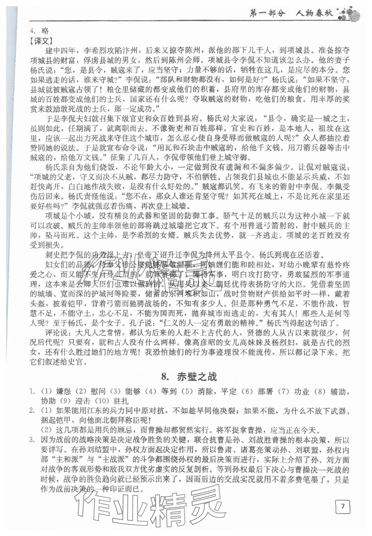 2023年文言文关键能力点突破&nbsp;第7页