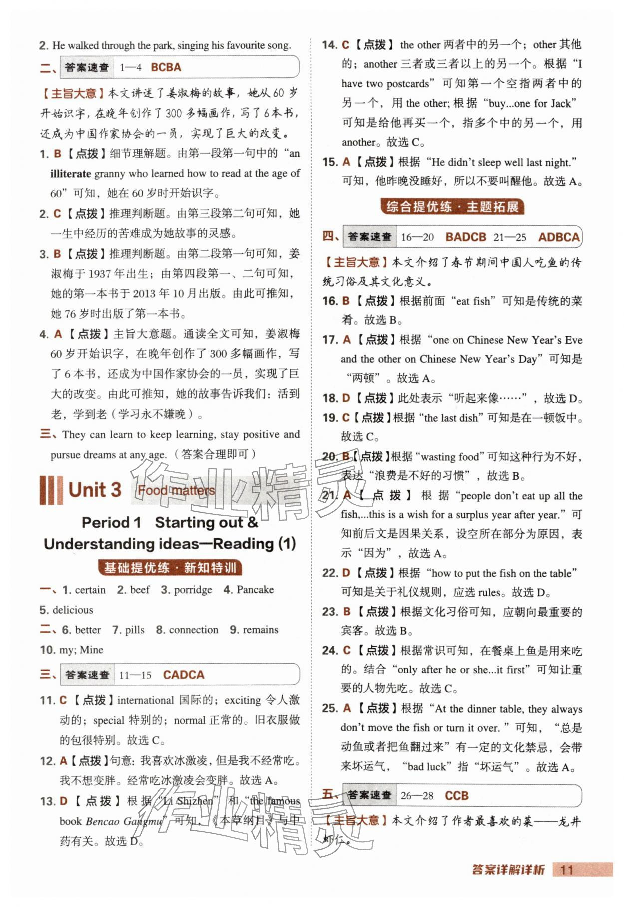 2026年综合应用创新题典中点七年级英语下册外研版安徽专版&nbsp;第13页