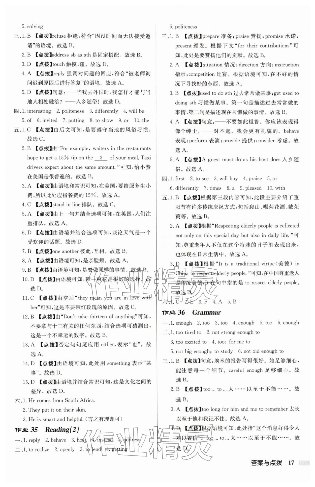 2026年启东中学作业本八年级英语下册译林版宿迁专版&nbsp;第17页