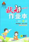 2024年黃岡狀元成才路狀元大課堂三年級(jí)數(shù)學(xué)下冊蘇教版