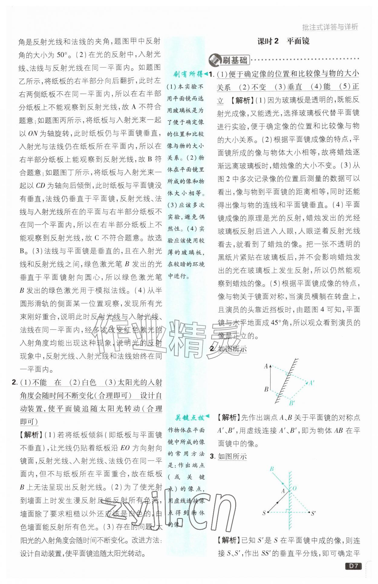 2026年初中必刷题八年级科学上册浙教版浙江专版&nbsp;参考答案第7页