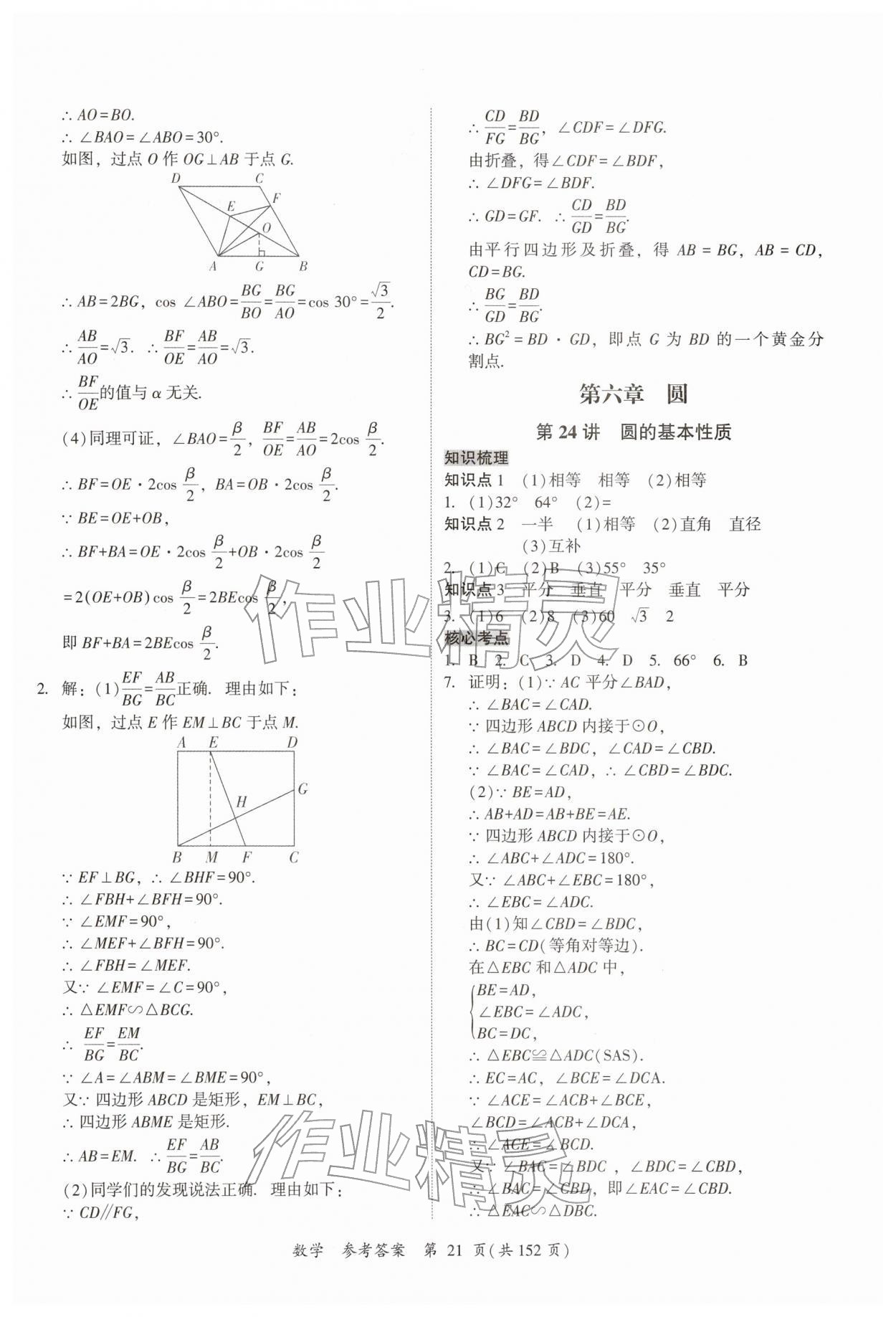2026年中考高效复习学与教数学广州专版&nbsp;第21页