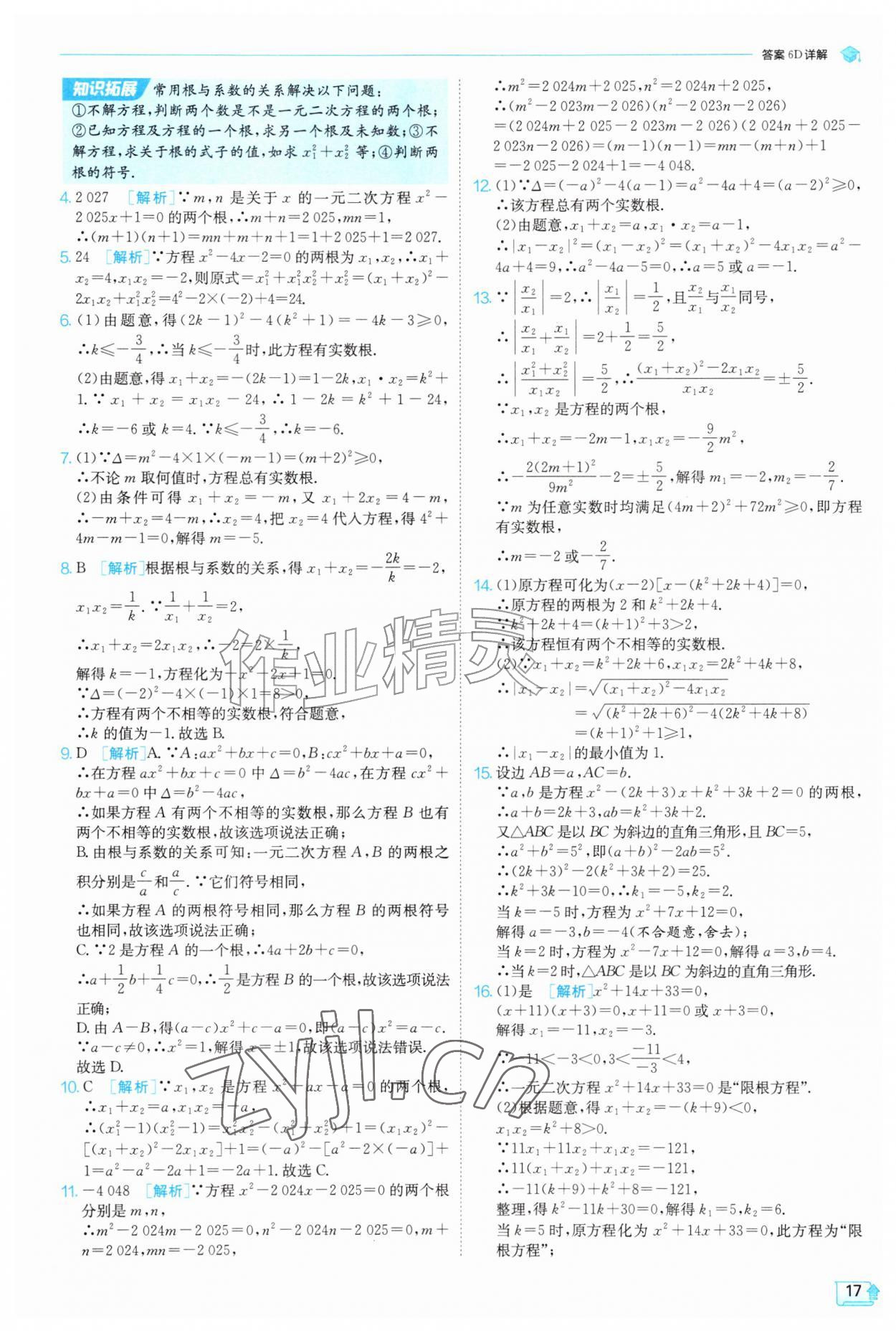 2026年实验班提优训练九年级数学上册苏科版&nbsp;第17页
