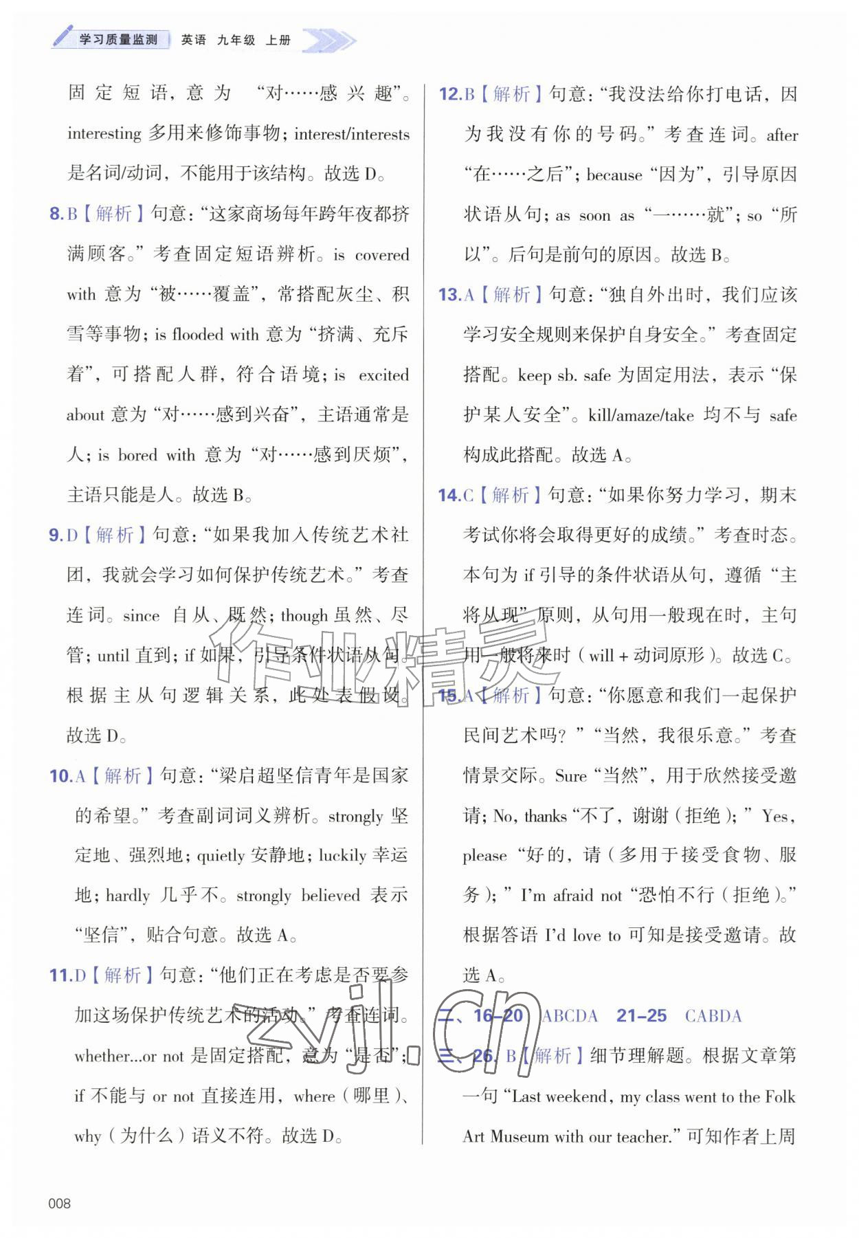 2026年学习质量监测九年级英语上册外研版&nbsp;第8页