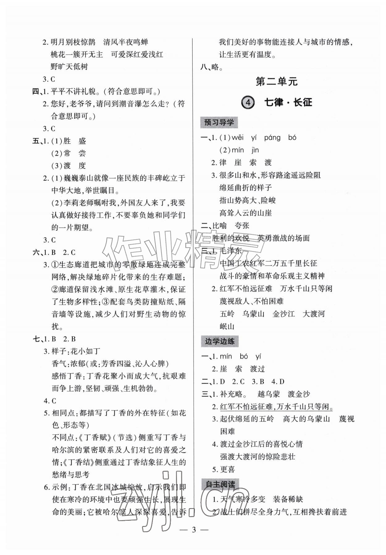 2026年新课堂学习与探究六年级语文上册人教版&nbsp;参考答案第3页