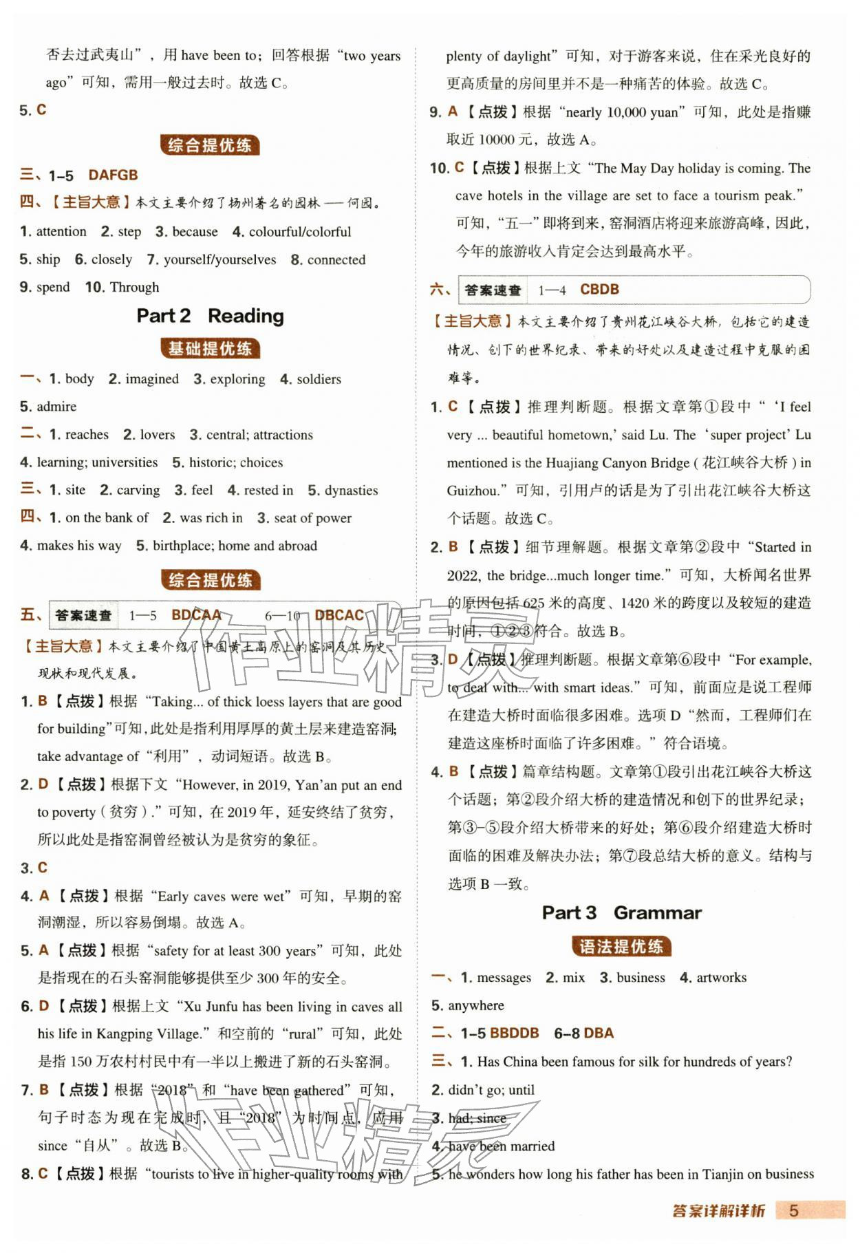 2026年综合应用创新题典中点八年级英语下册译林版&nbsp;第5页