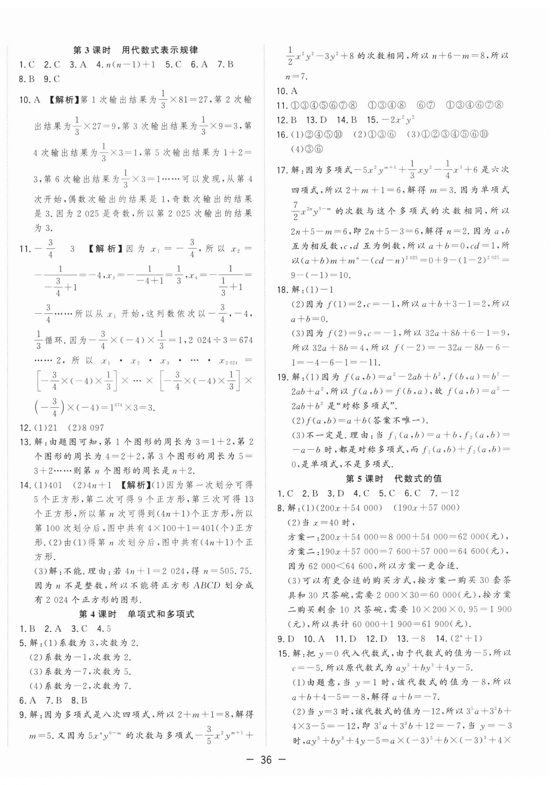 2026年全频道课时作业七年级数学上册沪科版&nbsp;参考答案第8页