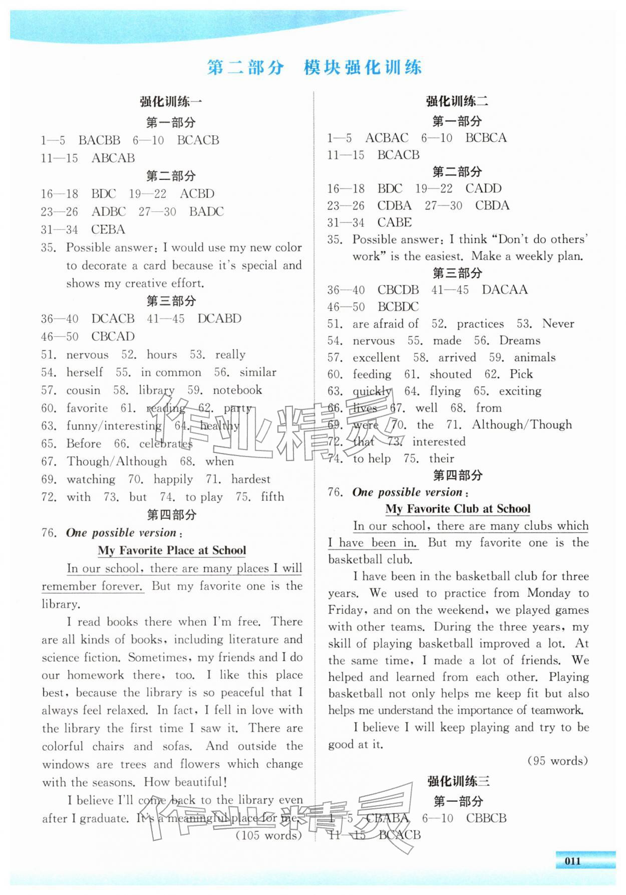 2026年钱塘甬真集英语&nbsp;第13页
