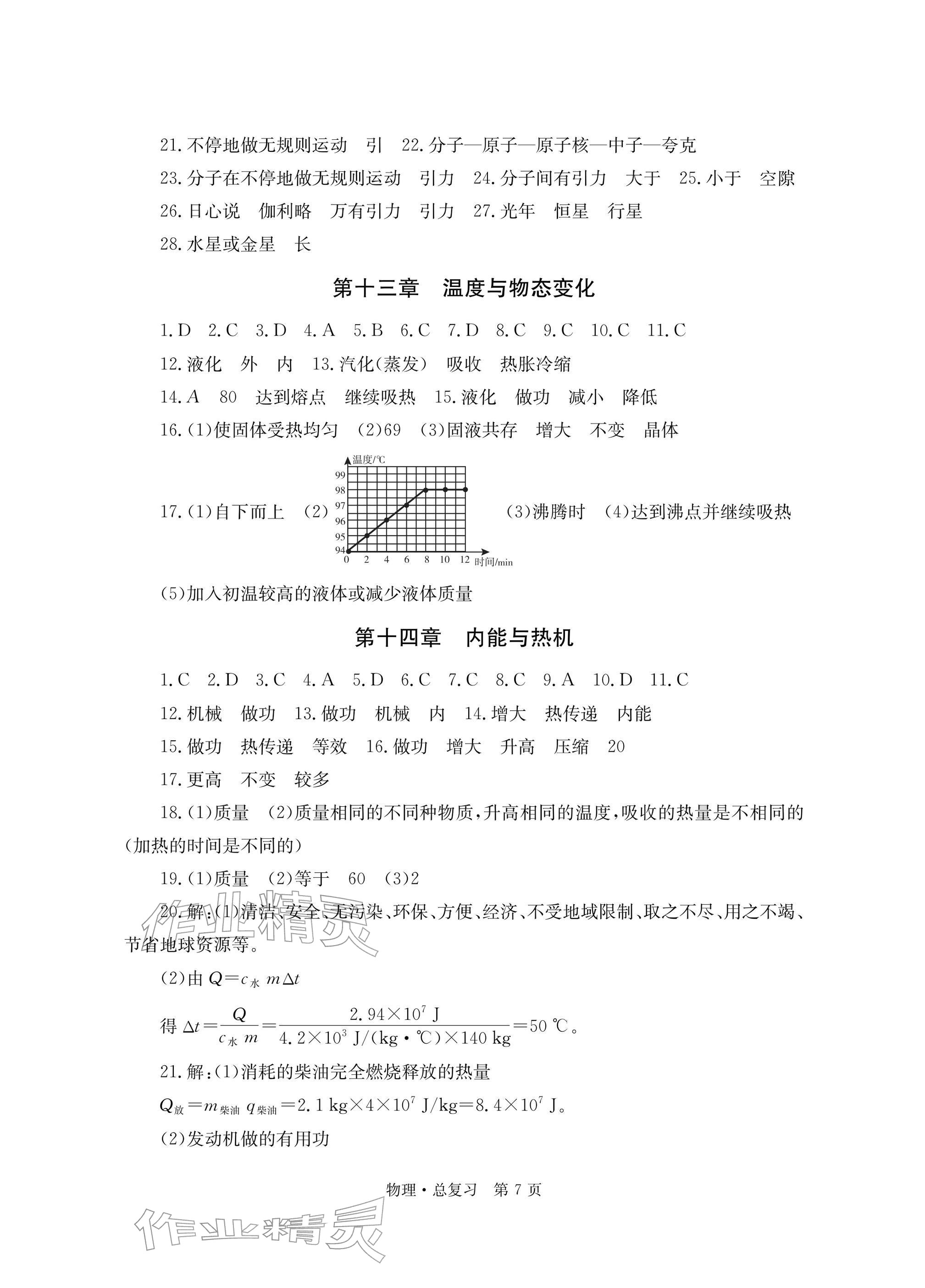 2026年自主学习指导课程总复习物理&nbsp;参考答案第7页