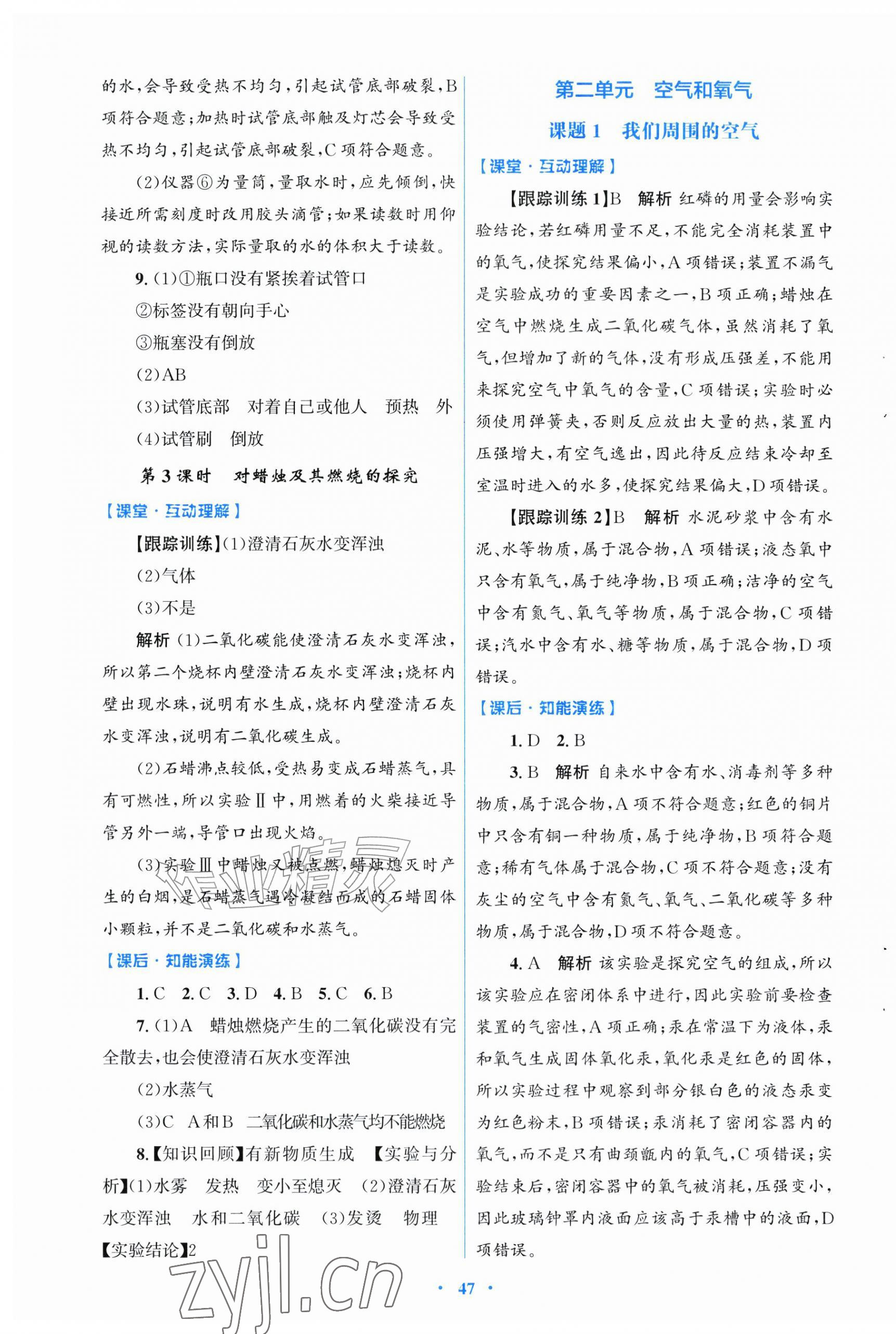2026年同步测控优化设计九年级化学上册人教版福建专版&nbsp;第3页