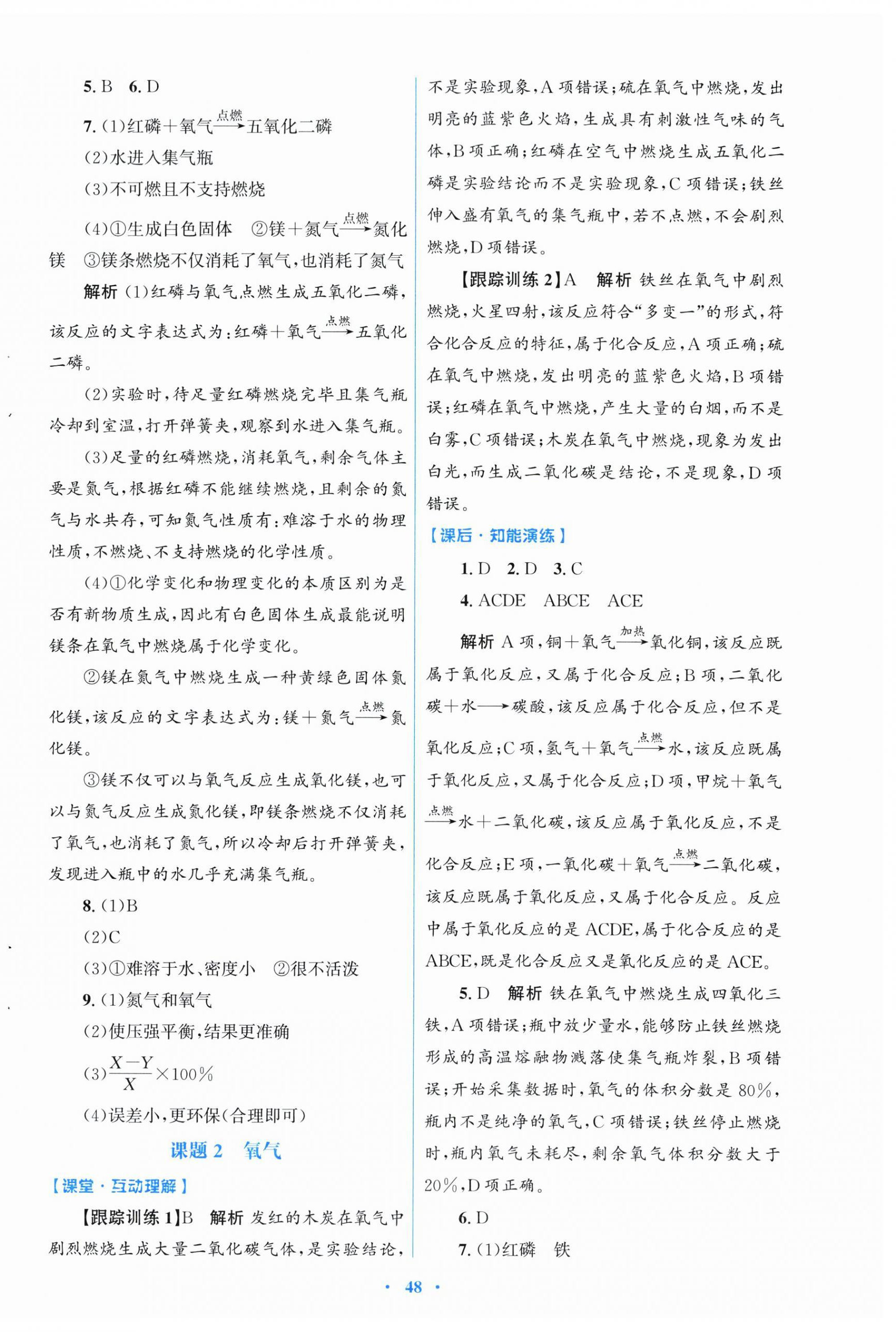 2026年同步测控优化设计九年级化学上册人教版福建专版&nbsp;第4页