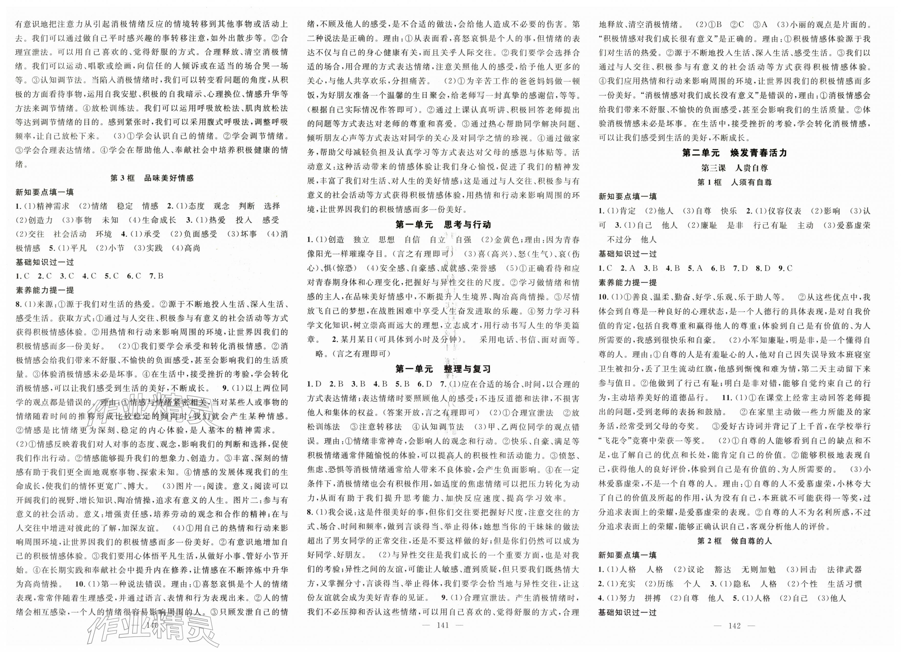 2026年名师学案七年级道德与法治下册人教版&nbsp;第2页