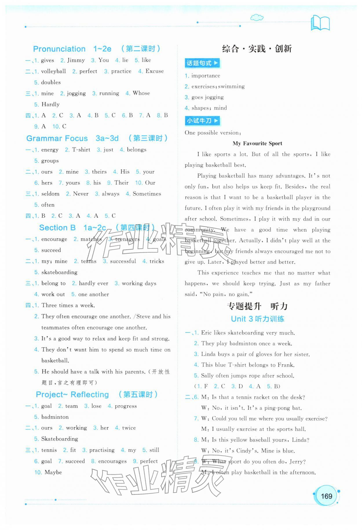 2026年新课程学习与测评同步学习七年级英语下册人教版&nbsp;第5页