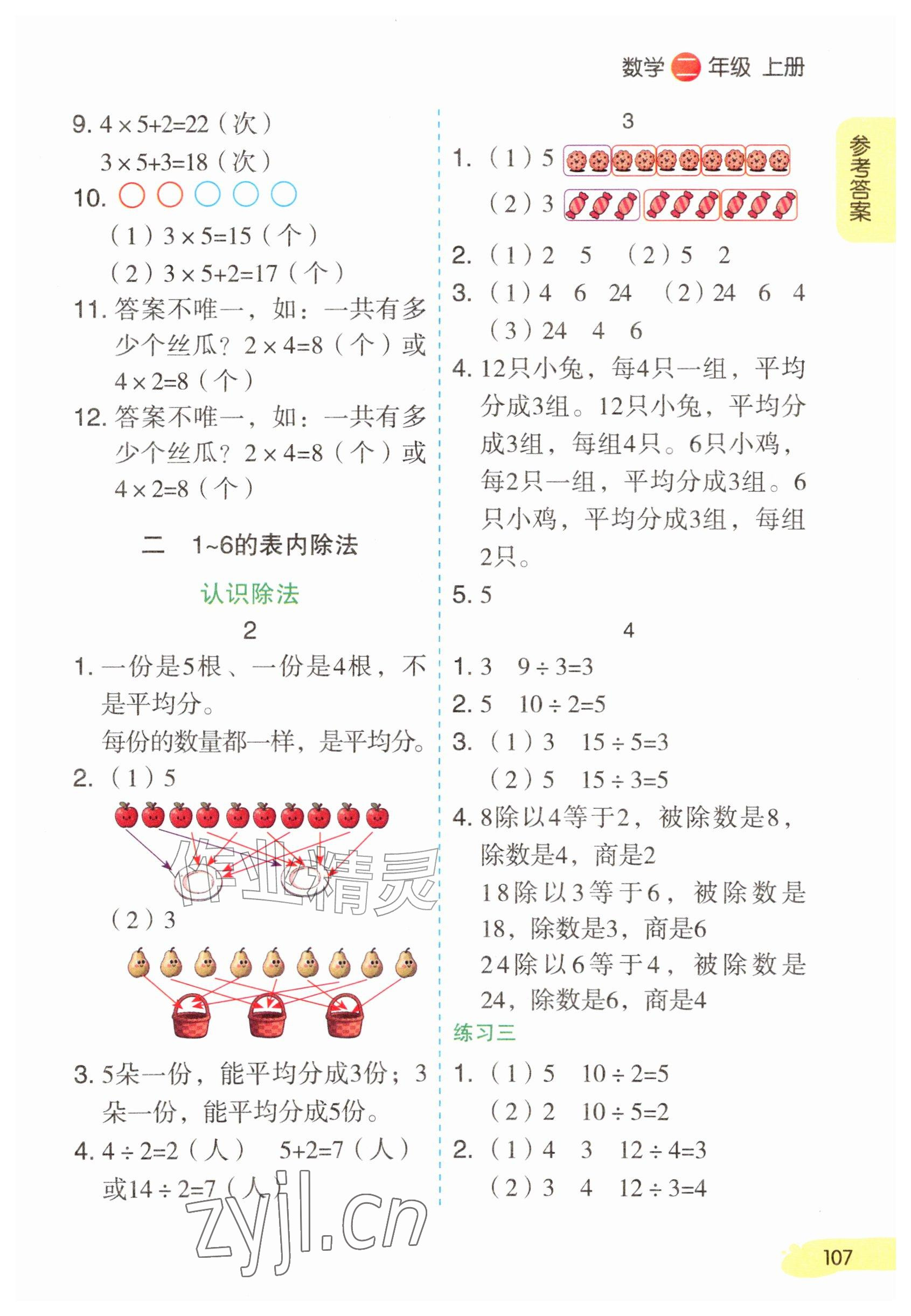 2026年教材课本二年级数学上册苏教版&nbsp;参考答案第3页