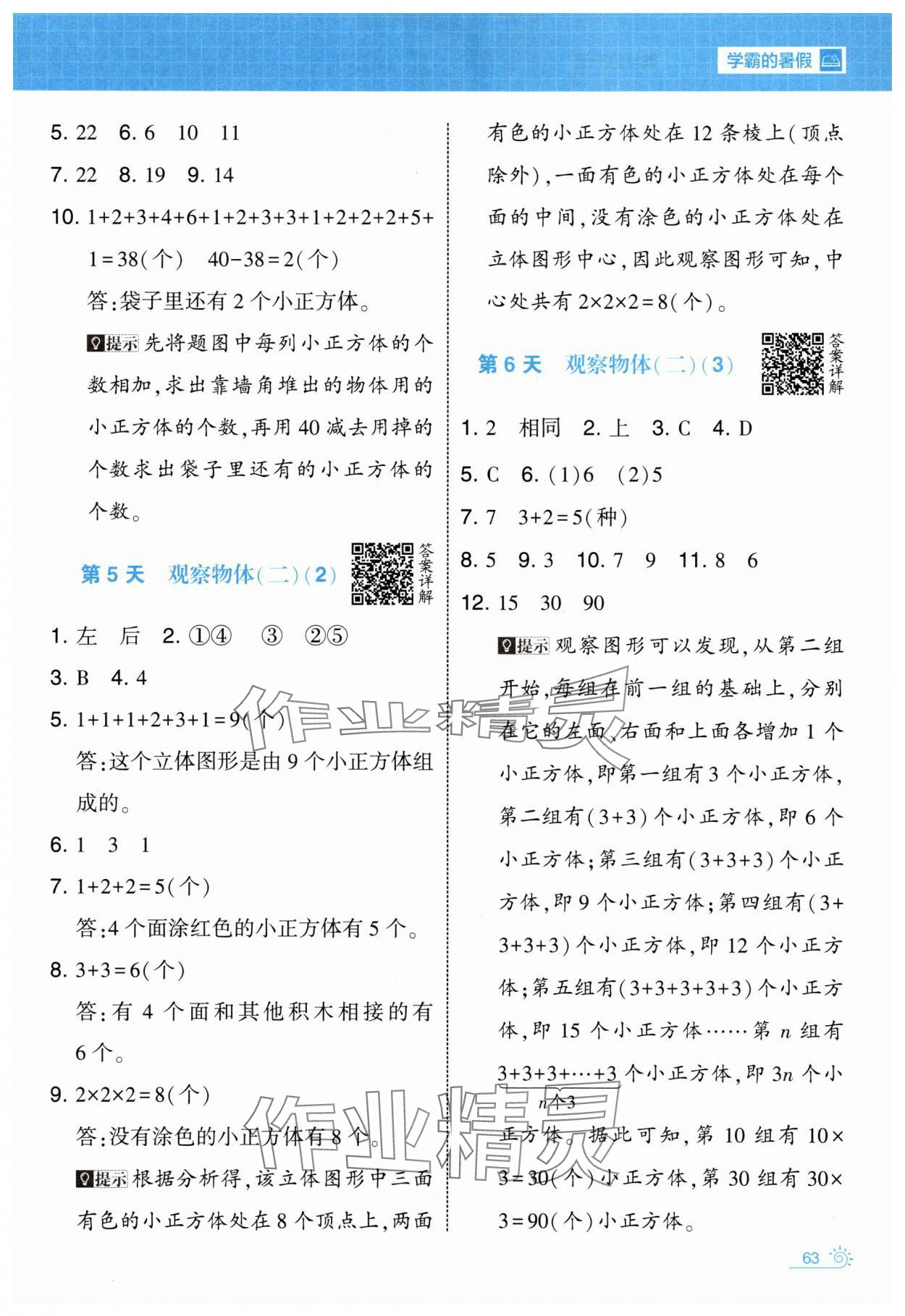 2025年学霸的暑假暑期思维题大通关四升五数学&nbsp;第3页