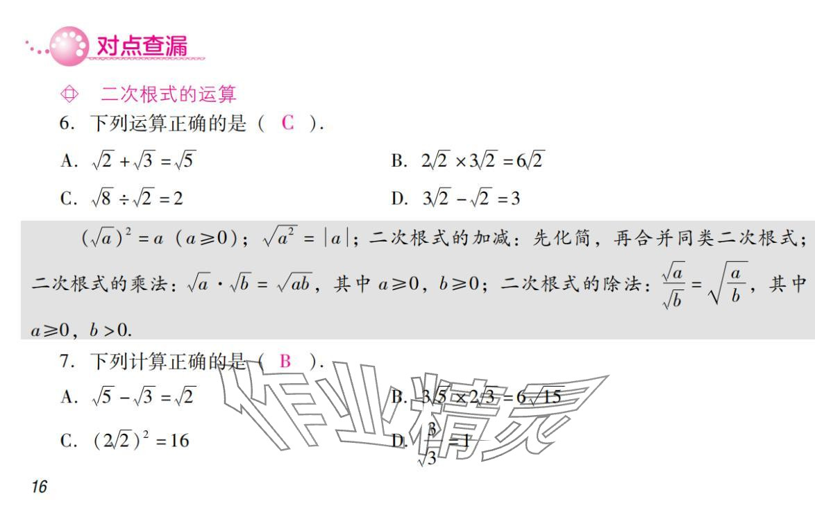 2024年激智数学中考&nbsp;参考答案第16页