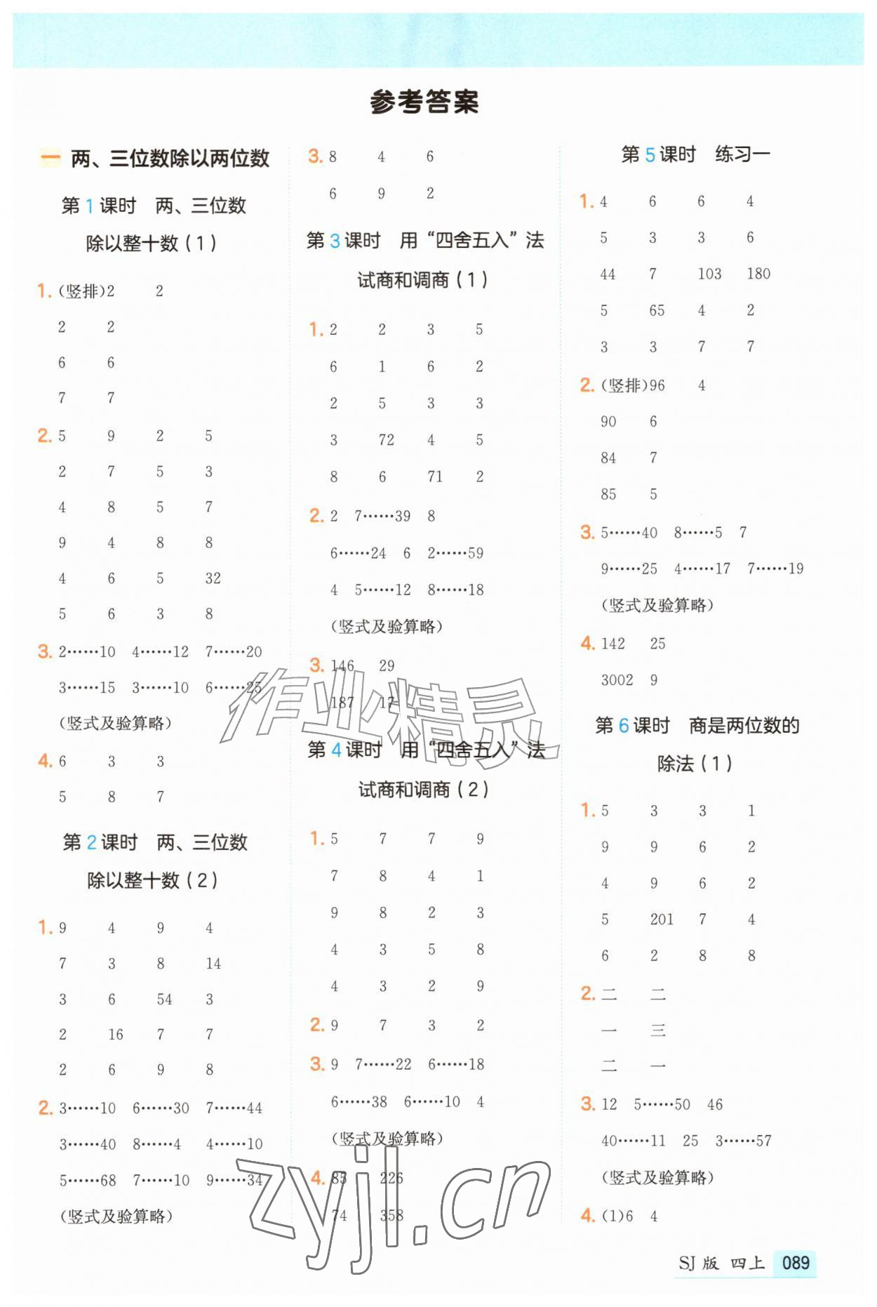 2026年一本计算题四年级数学上册苏教版&nbsp;第1页